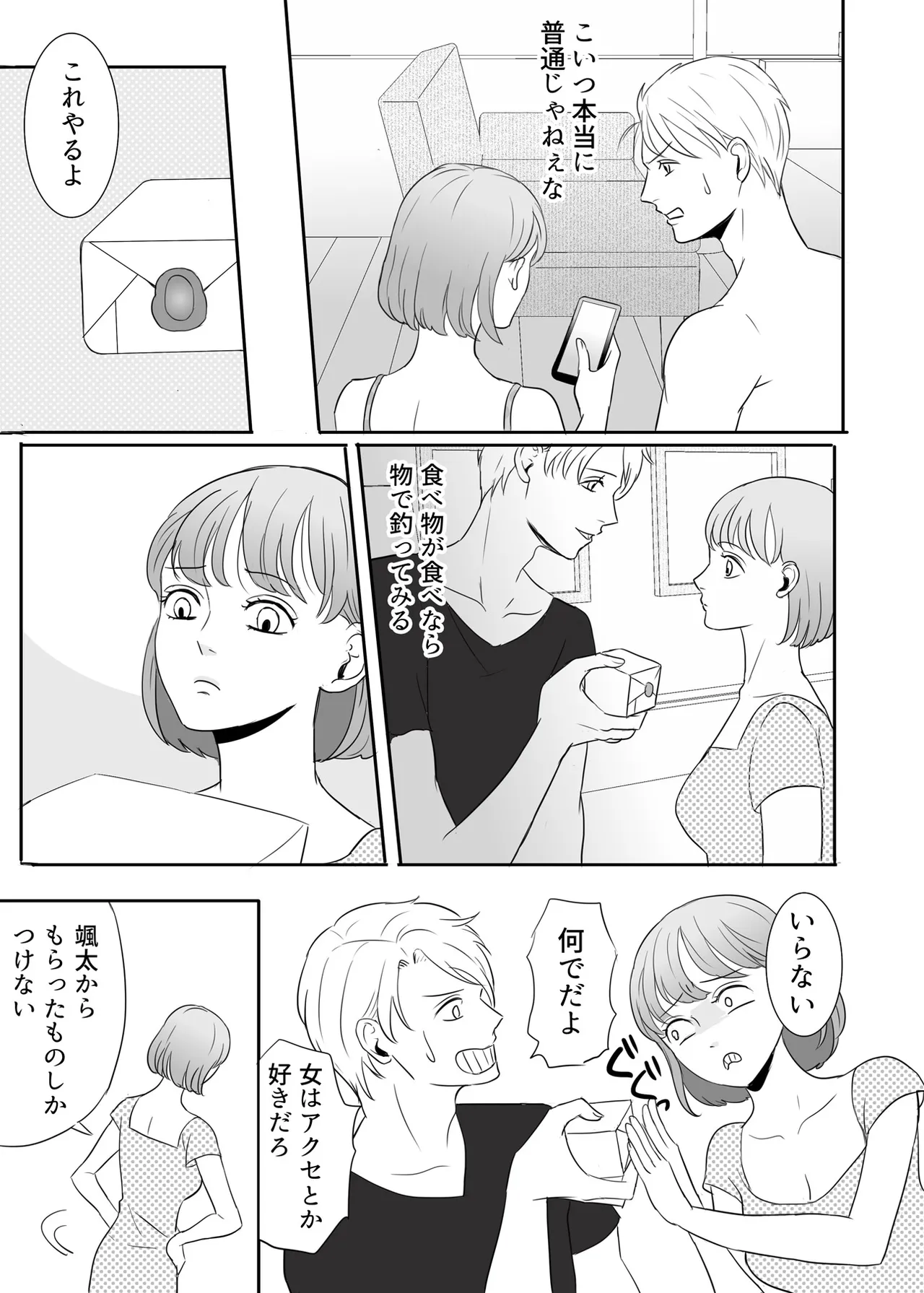 絶対に堕としたい男と堕ちない女-前編 - page58