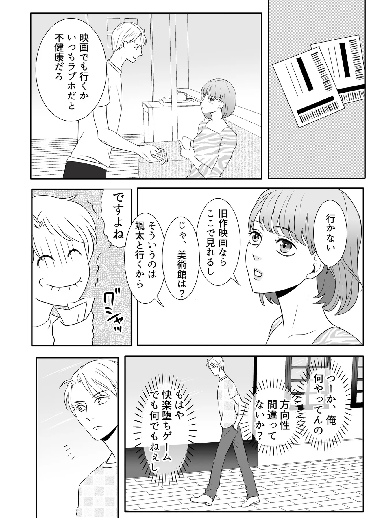 絶対に堕としたい男と堕ちない女-前編 - page59