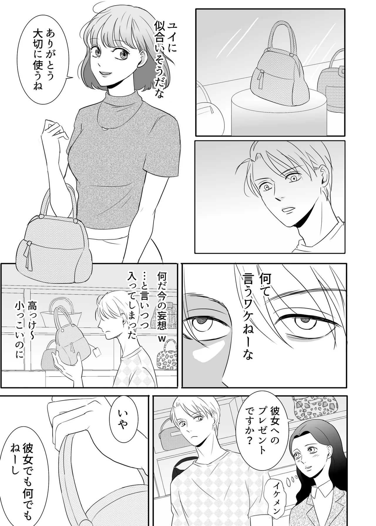 絶対に堕としたい男と堕ちない女-前編 - page60