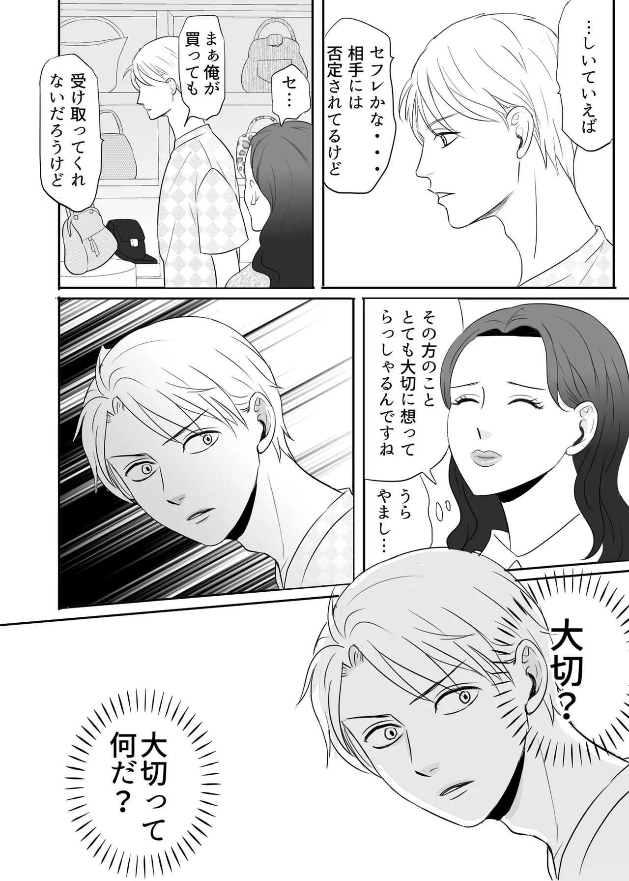 絶対に堕としたい男と堕ちない女-前編 - page61
