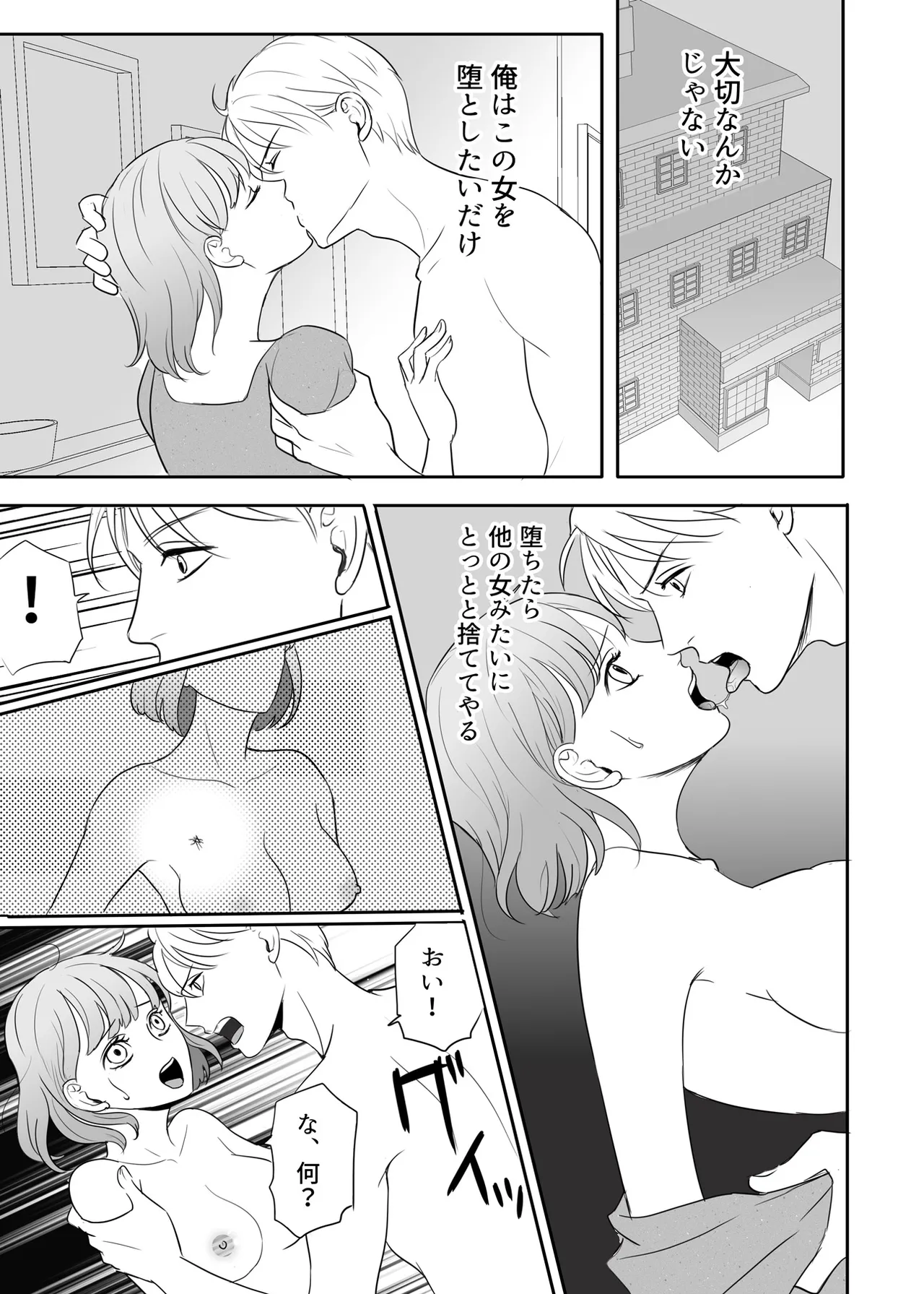 絶対に堕としたい男と堕ちない女-前編 - page62