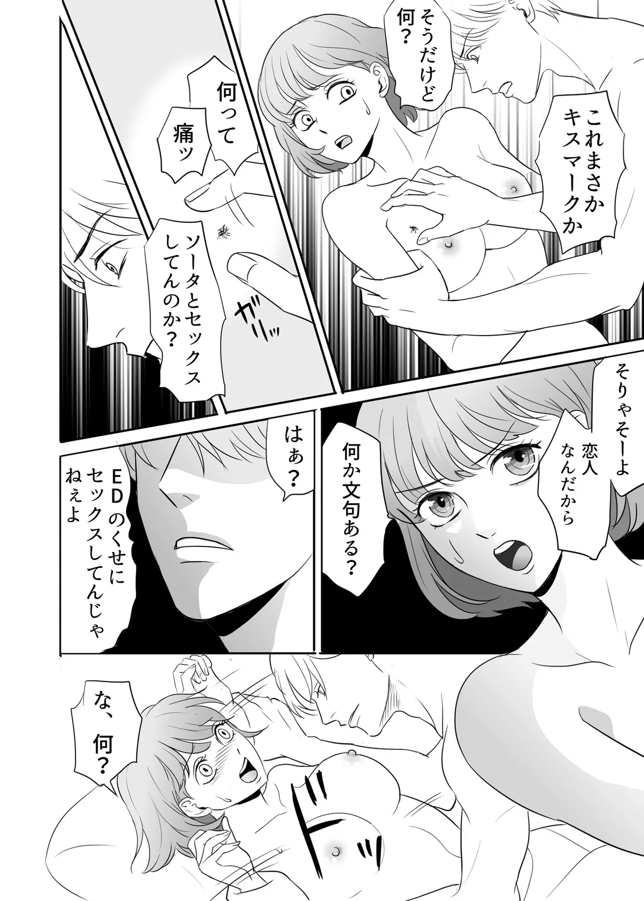 絶対に堕としたい男と堕ちない女-前編 - page63