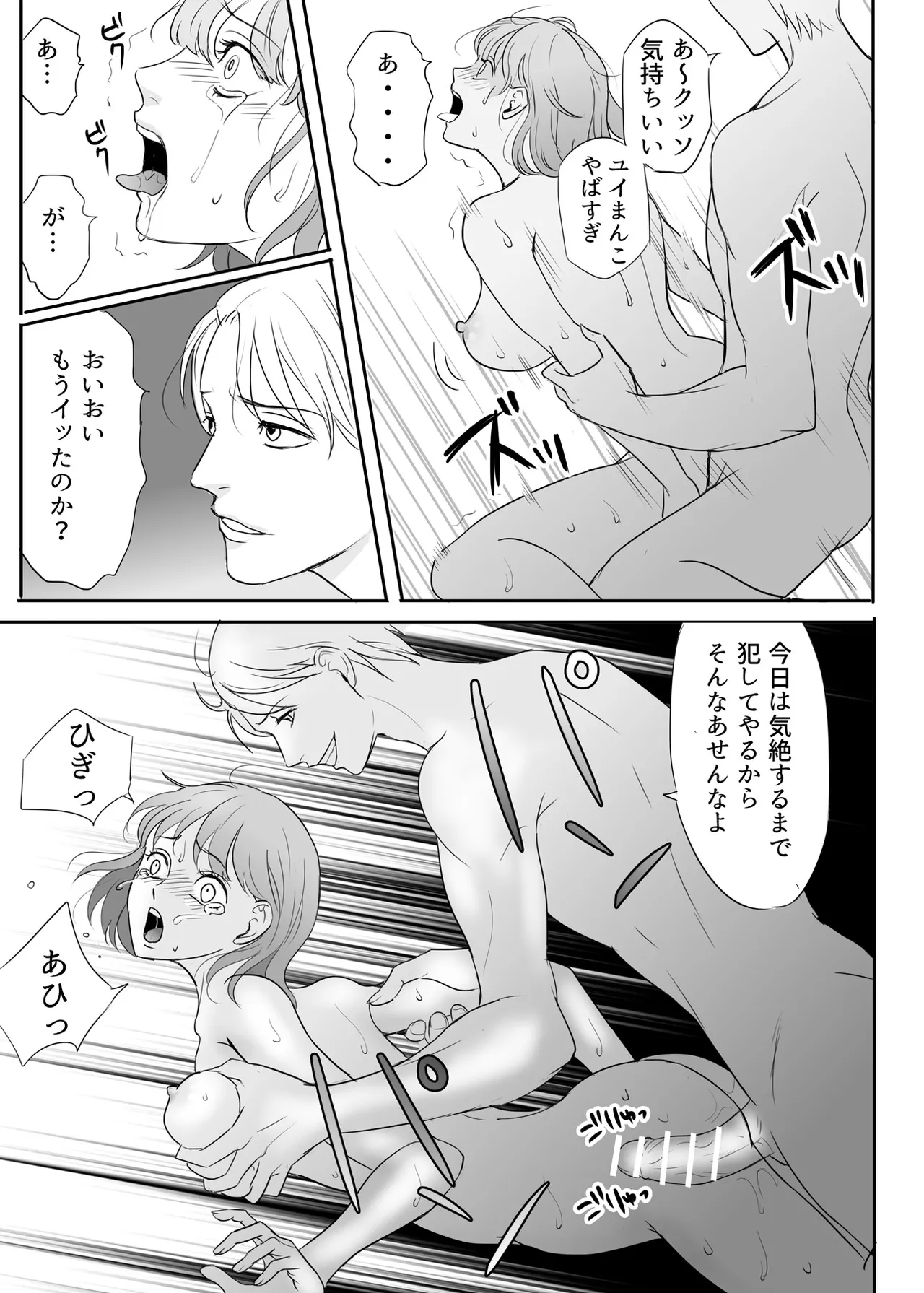 絶対に堕としたい男と堕ちない女-前編 - page68