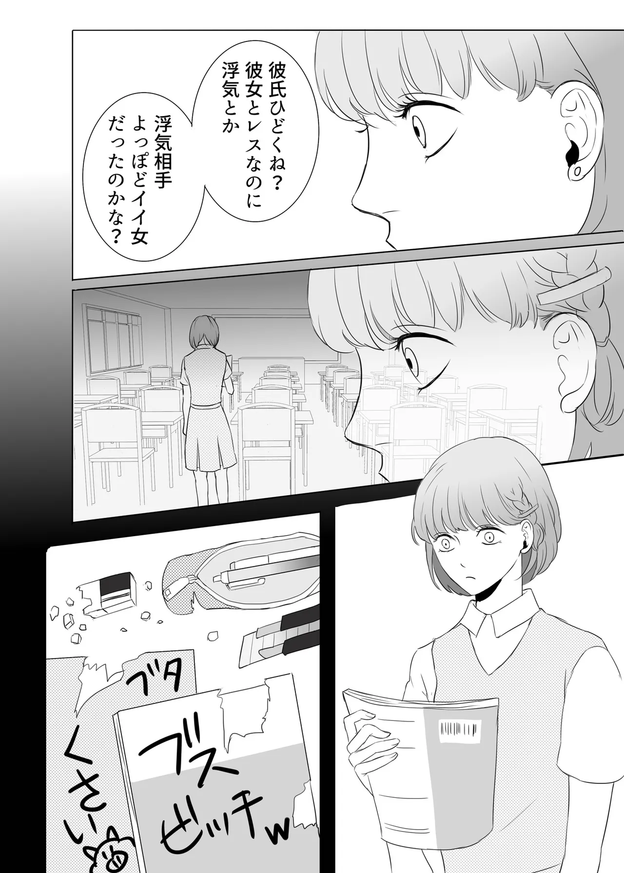 絶対に堕としたい男と堕ちない女-前編 - page7