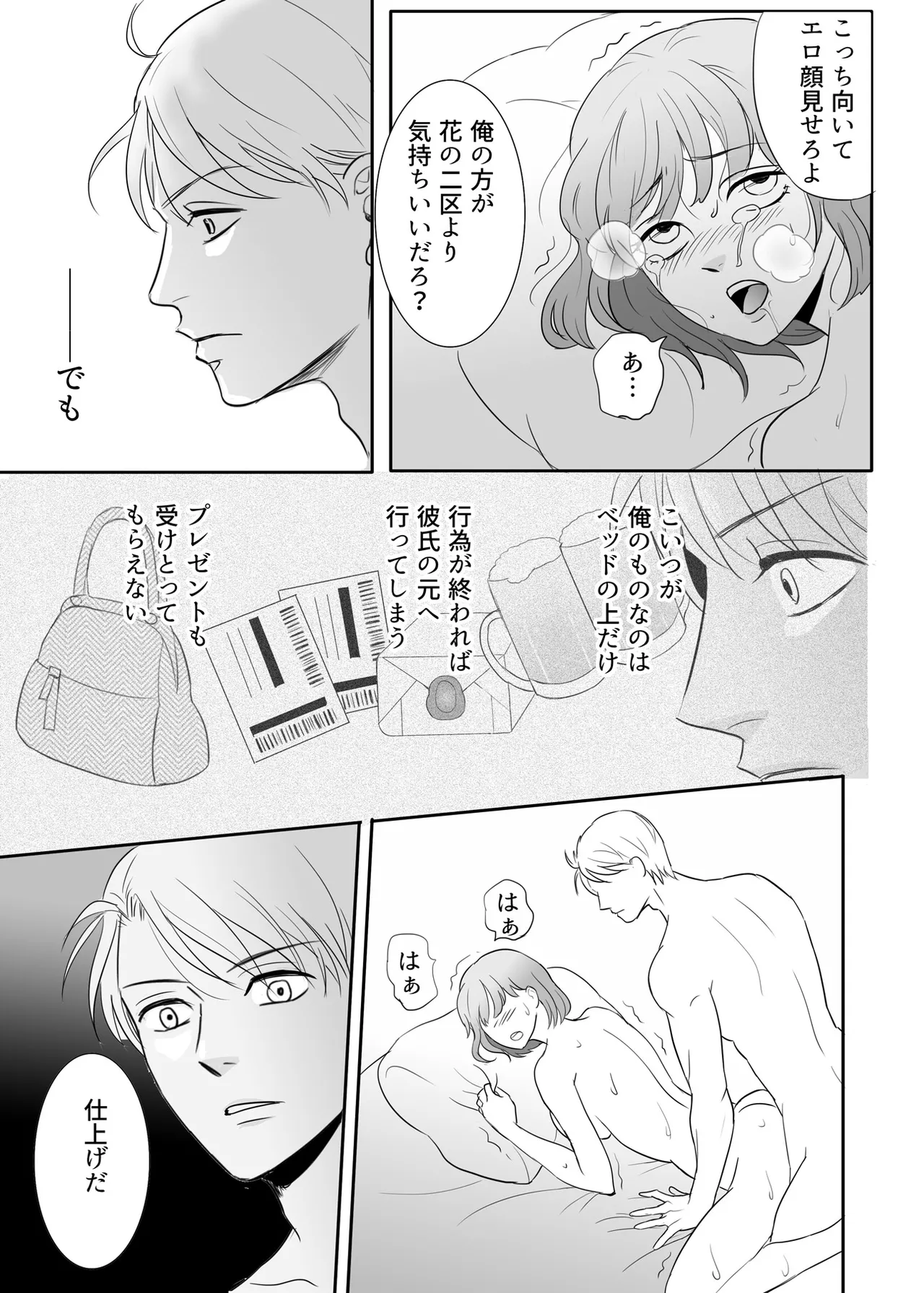 絶対に堕としたい男と堕ちない女-前編 - page70