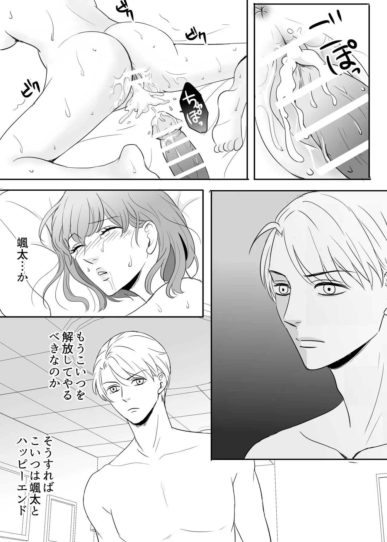 絶対に堕としたい男と堕ちない女-前編 - page72