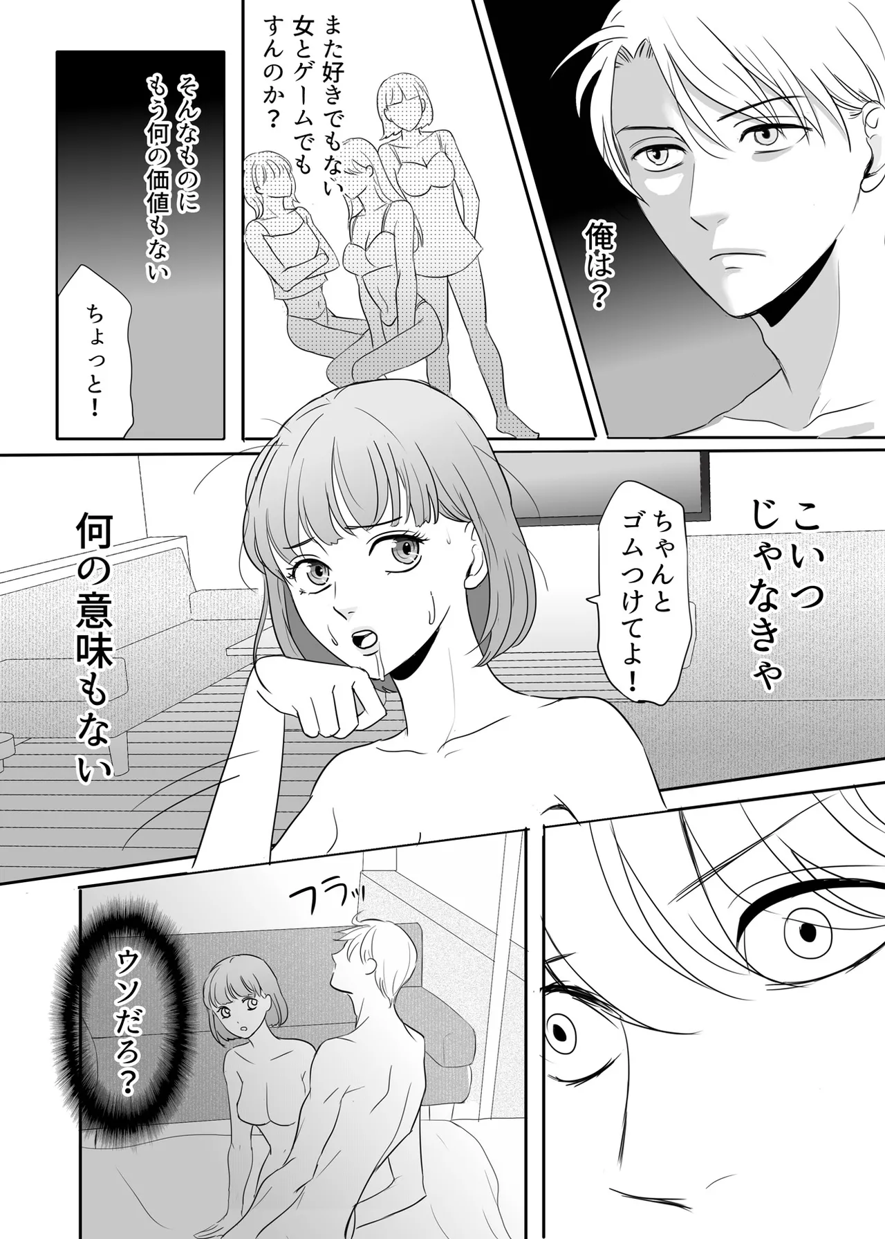 絶対に堕としたい男と堕ちない女-前編 - page73