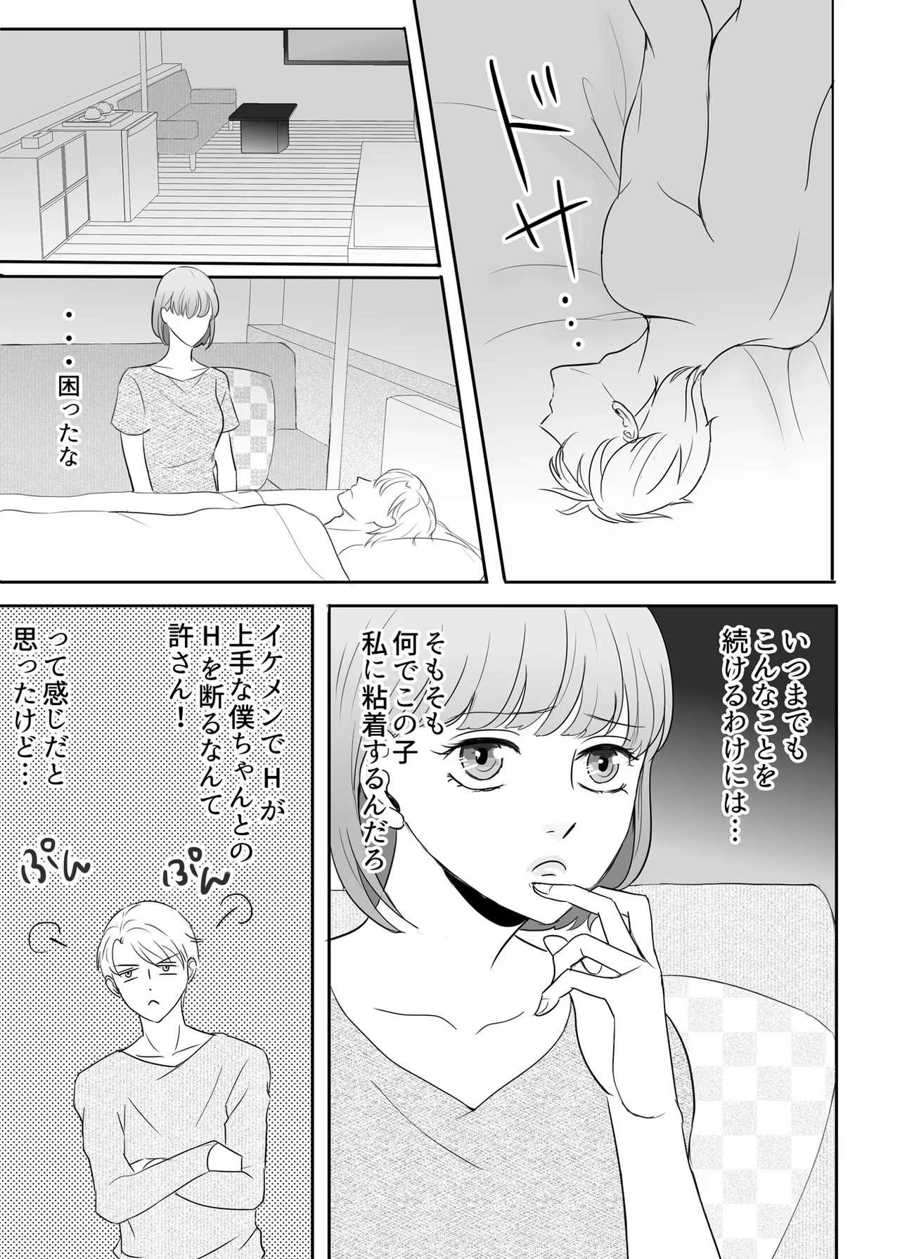 絶対に堕としたい男と堕ちない女-前編 - page74