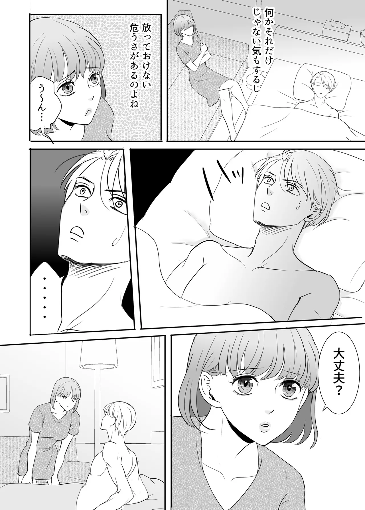 絶対に堕としたい男と堕ちない女-前編 - page75
