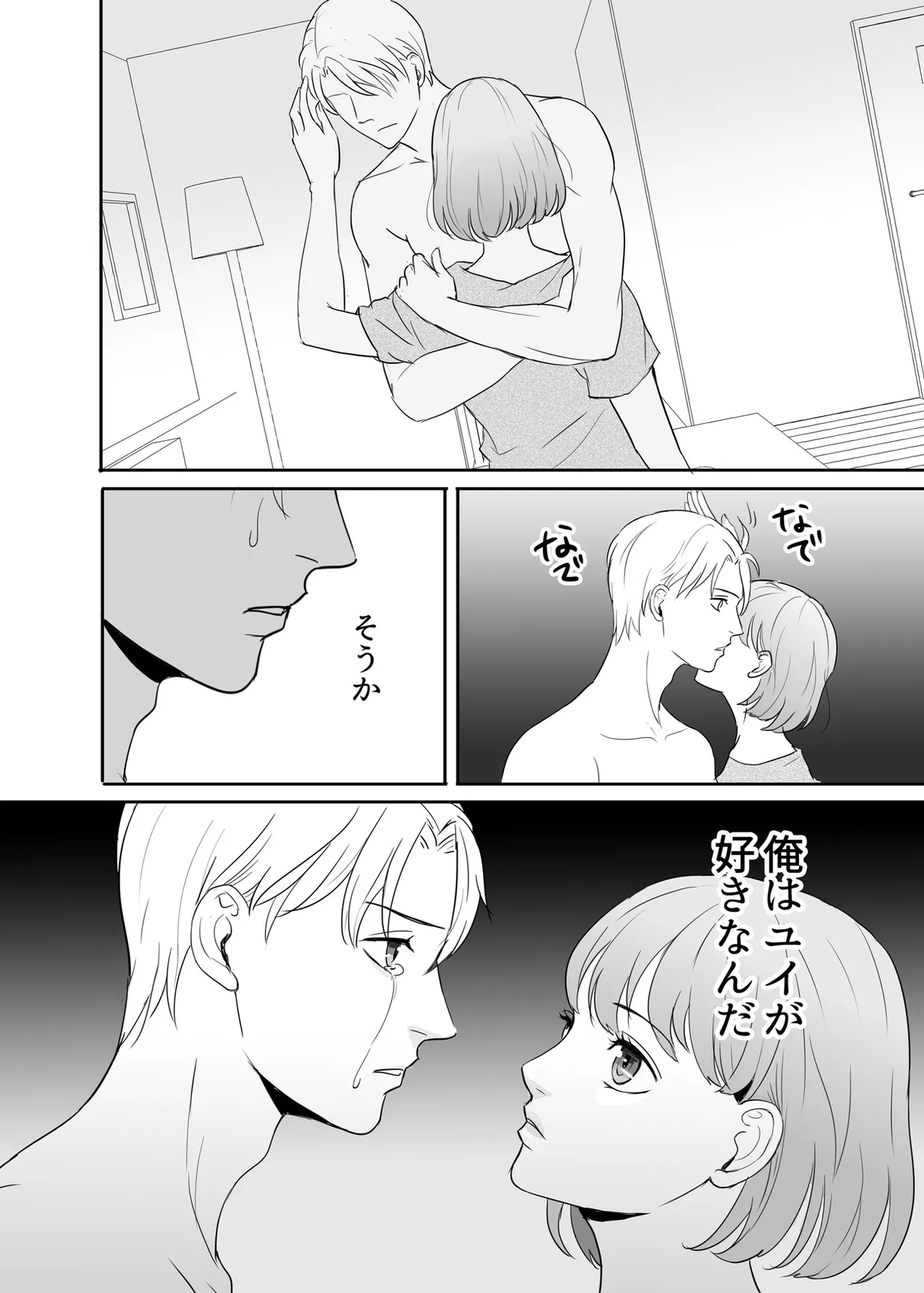 絶対に堕としたい男と堕ちない女-前編 - page77