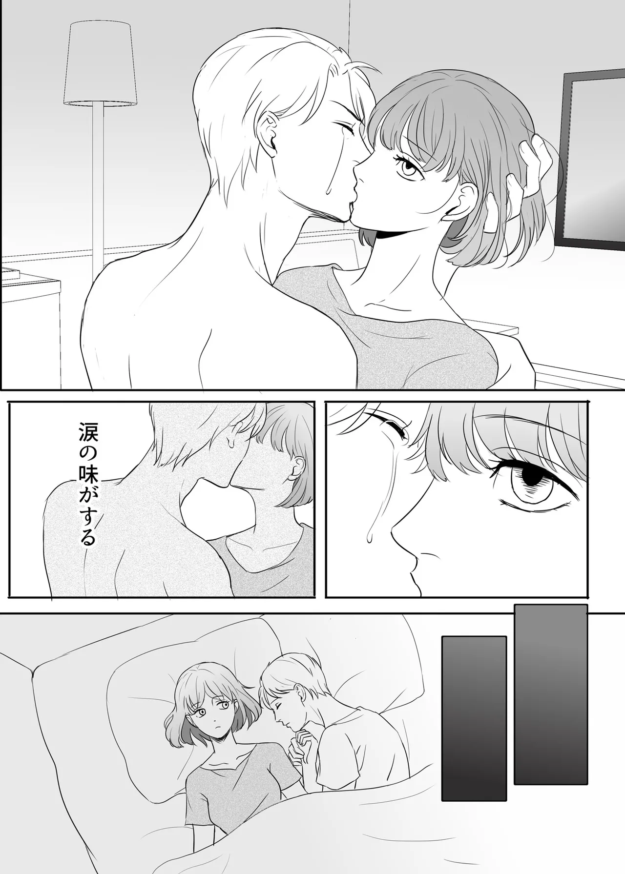 絶対に堕としたい男と堕ちない女-前編 - page78