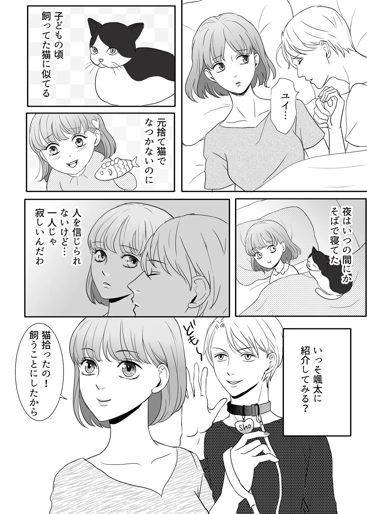 絶対に堕としたい男と堕ちない女-前編 - page79
