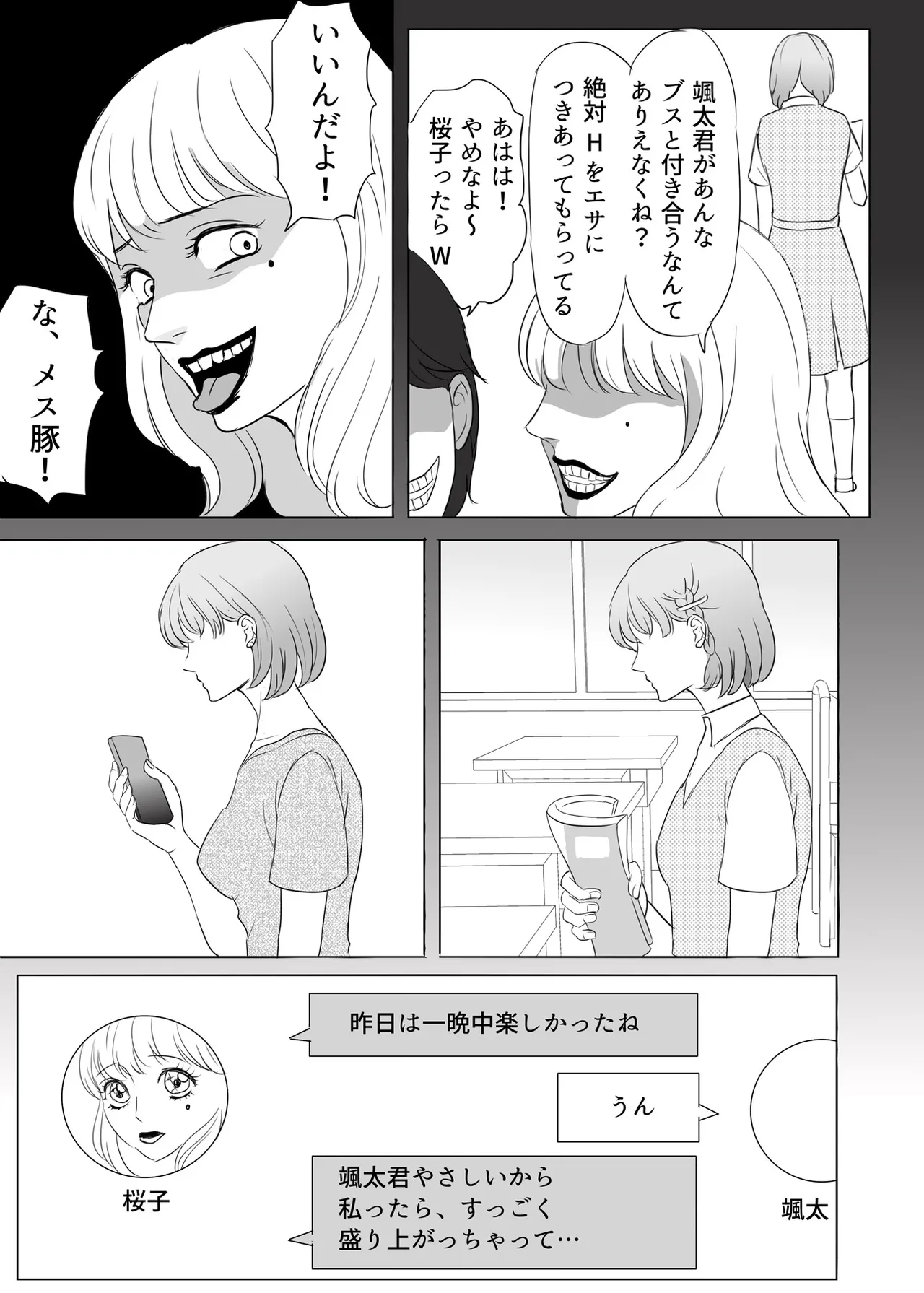 絶対に堕としたい男と堕ちない女-前編 - page8