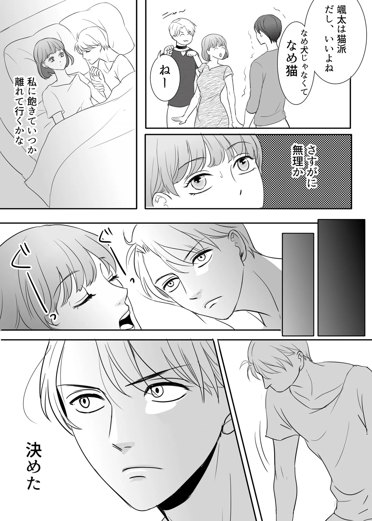 絶対に堕としたい男と堕ちない女-前編 - page80