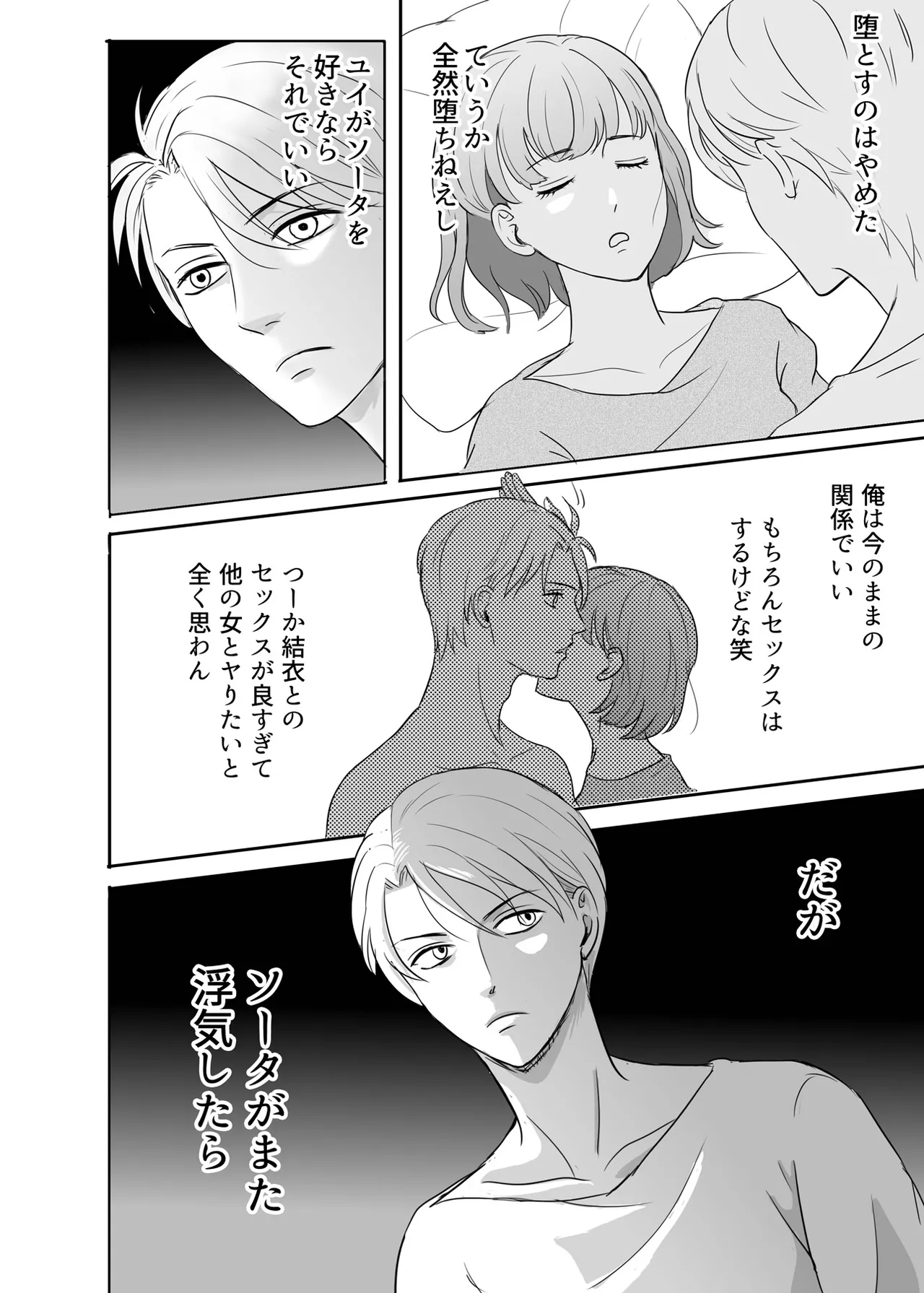 絶対に堕としたい男と堕ちない女-前編 - page81