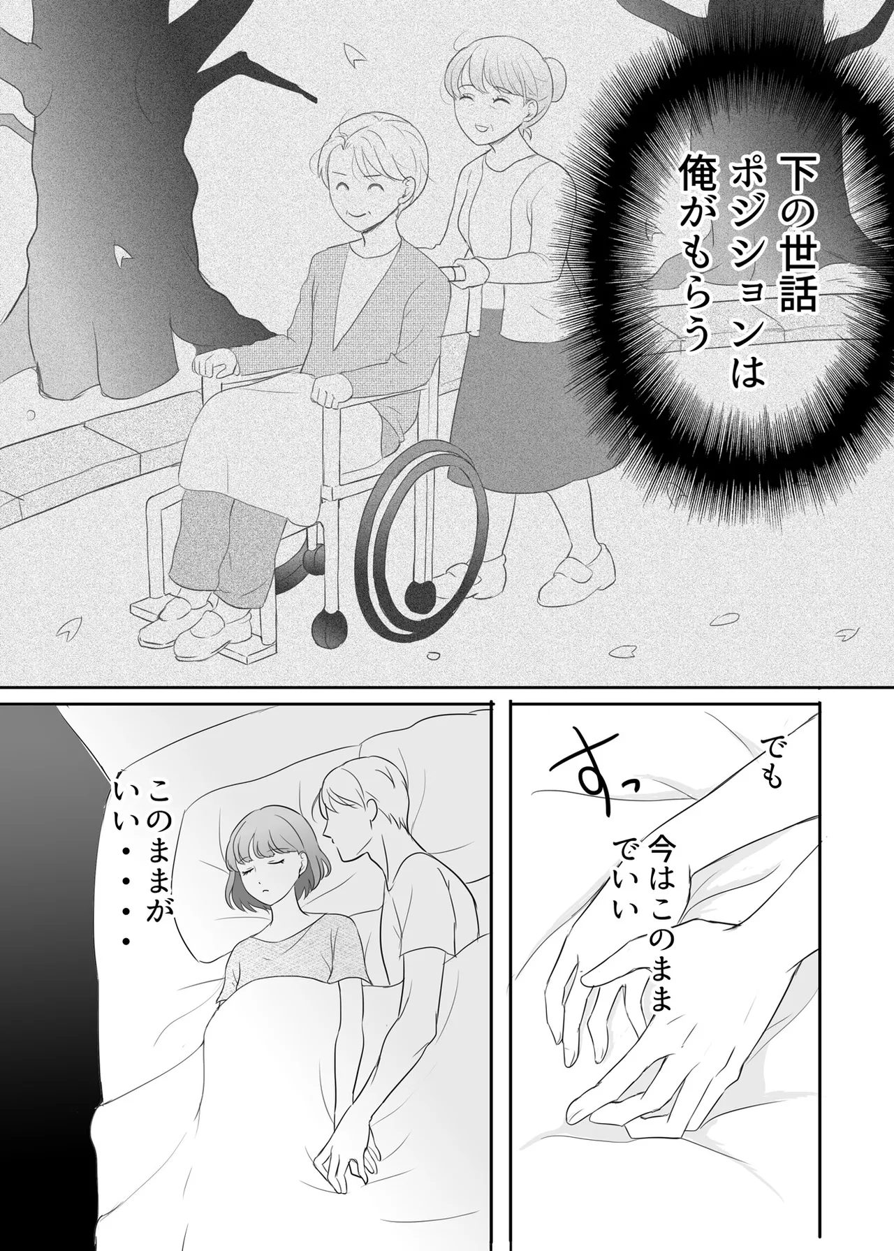 絶対に堕としたい男と堕ちない女-前編 - page82