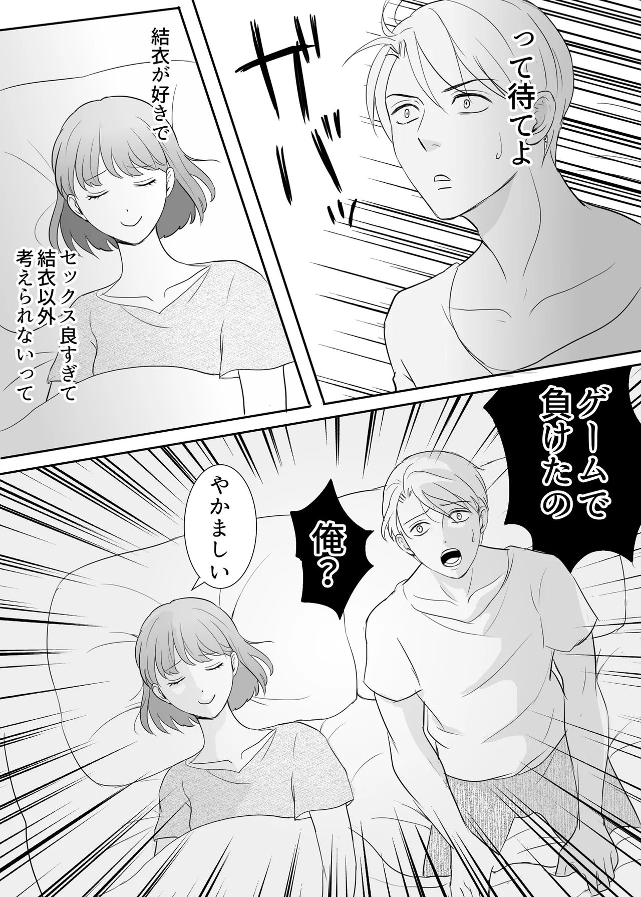 絶対に堕としたい男と堕ちない女-前編 - page83