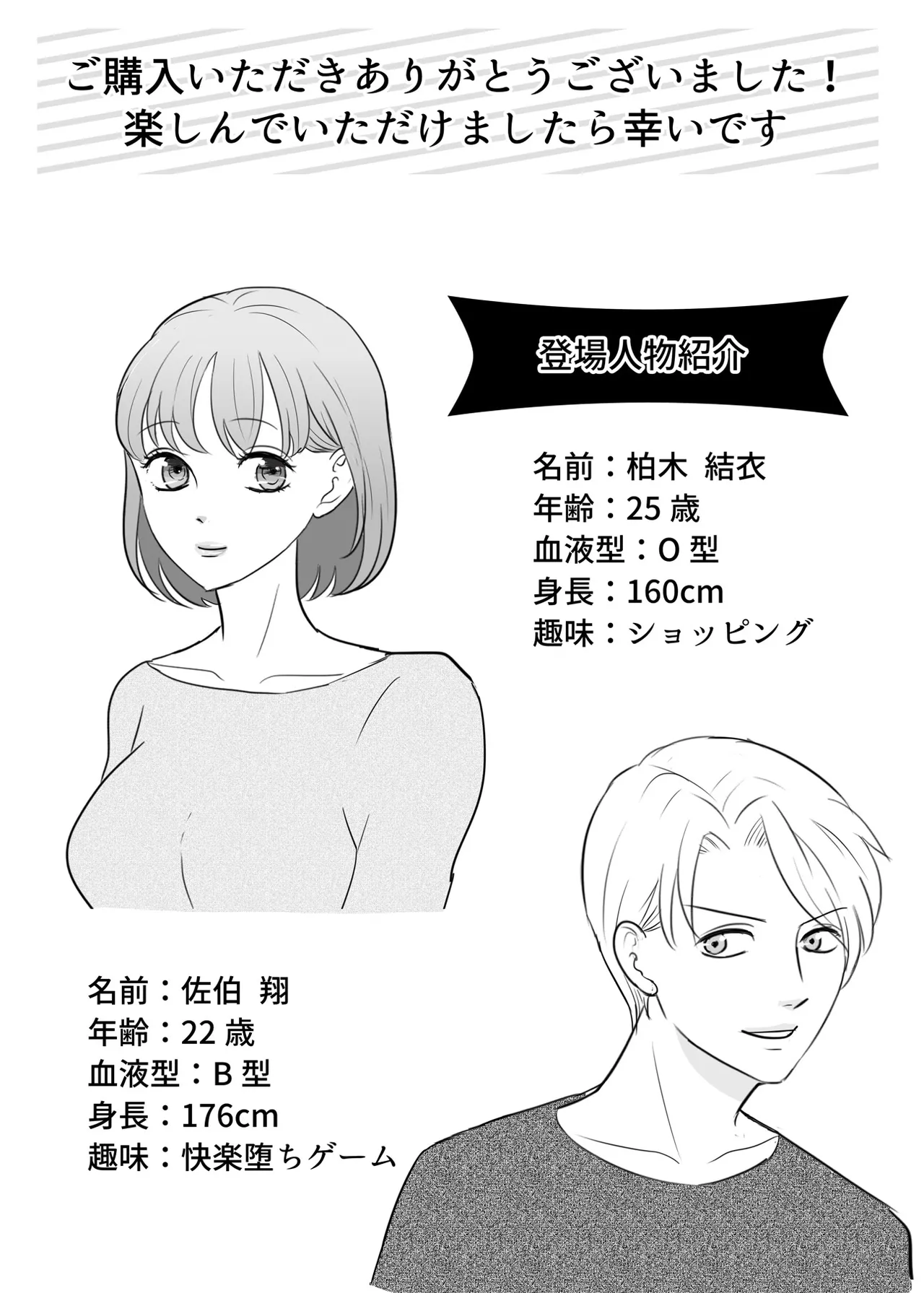 絶対に堕としたい男と堕ちない女-前編 - page84