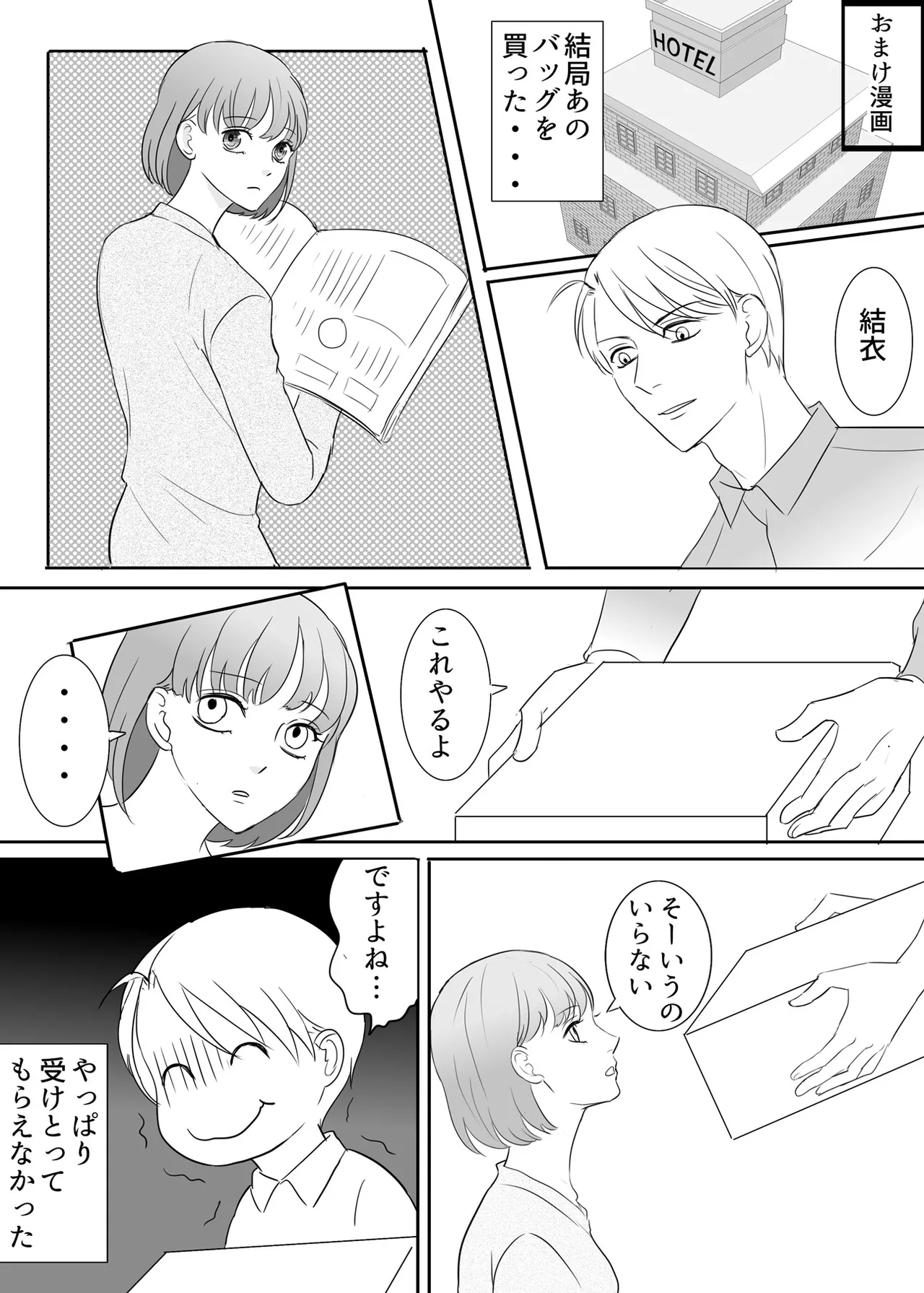絶対に堕としたい男と堕ちない女-前編 - page85