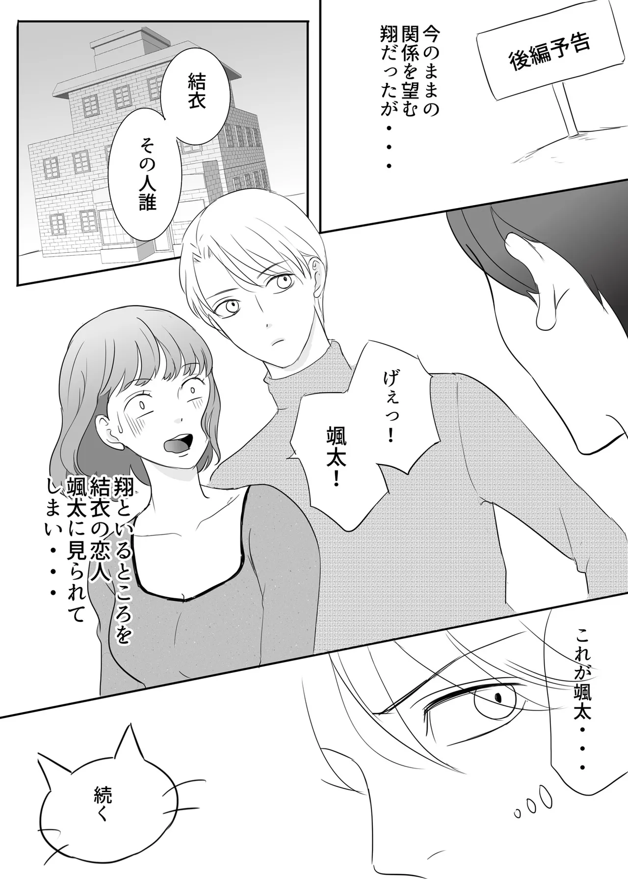 絶対に堕としたい男と堕ちない女-前編 - page86