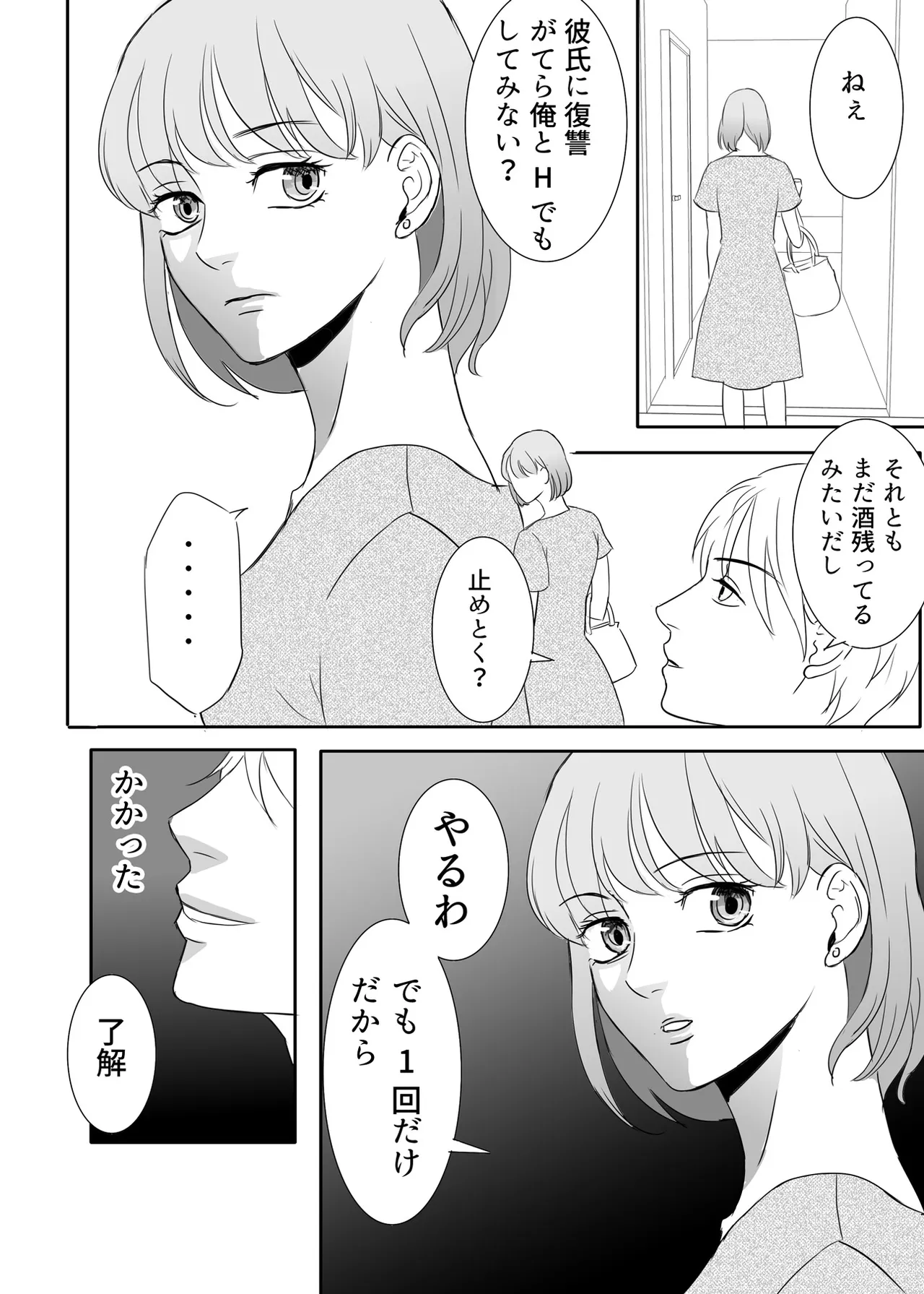 絶対に堕としたい男と堕ちない女-前編 - page9