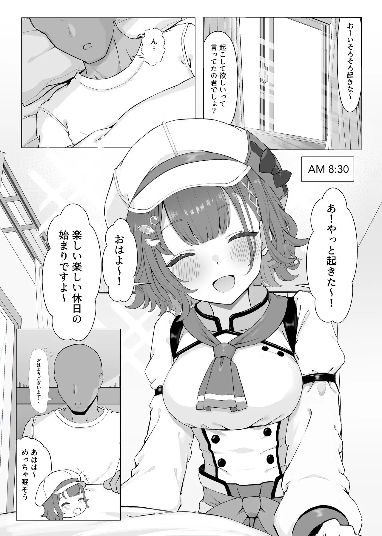 今日の予定はおはすずだけ - page2