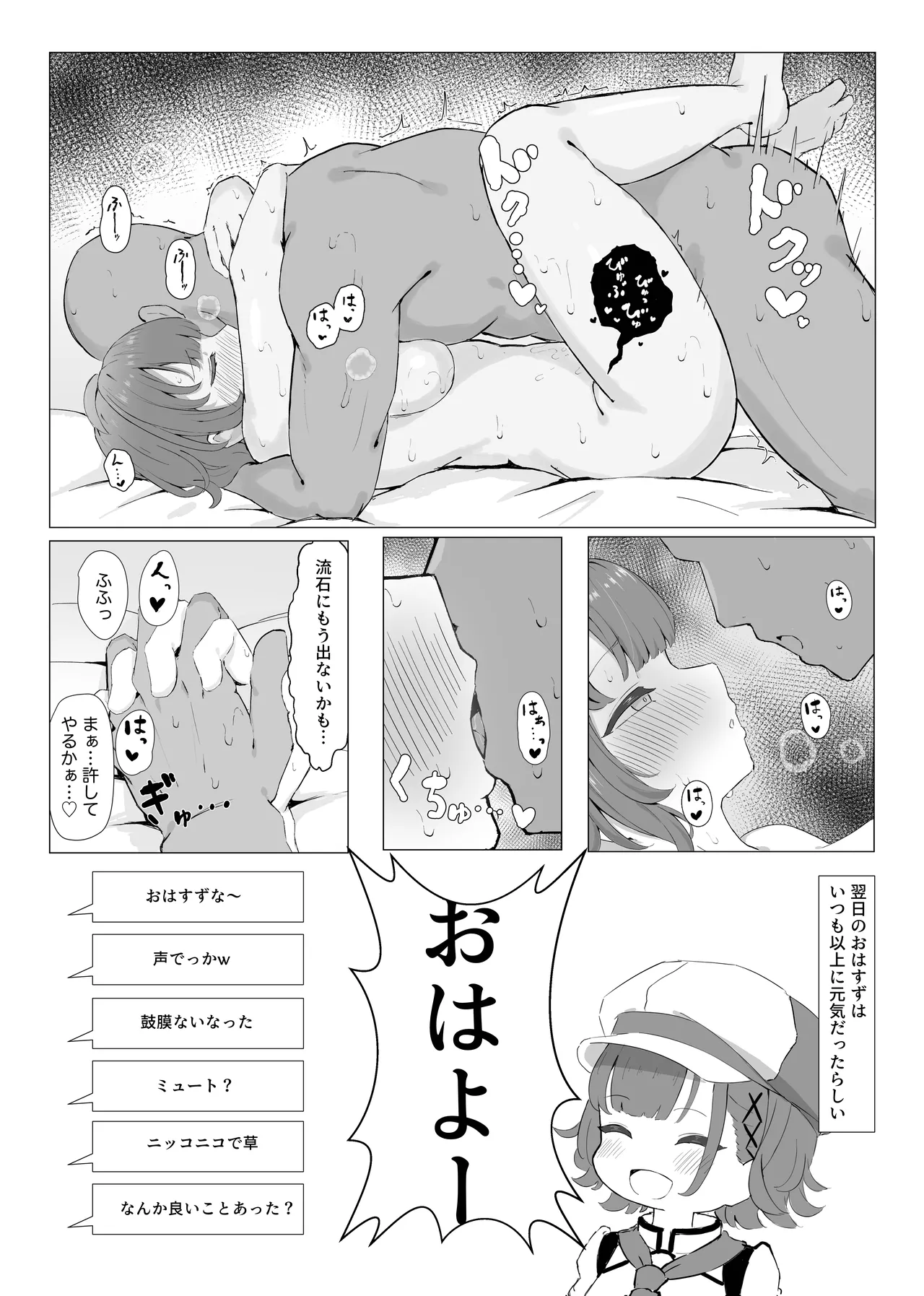今日の予定はおはすずだけ - page23