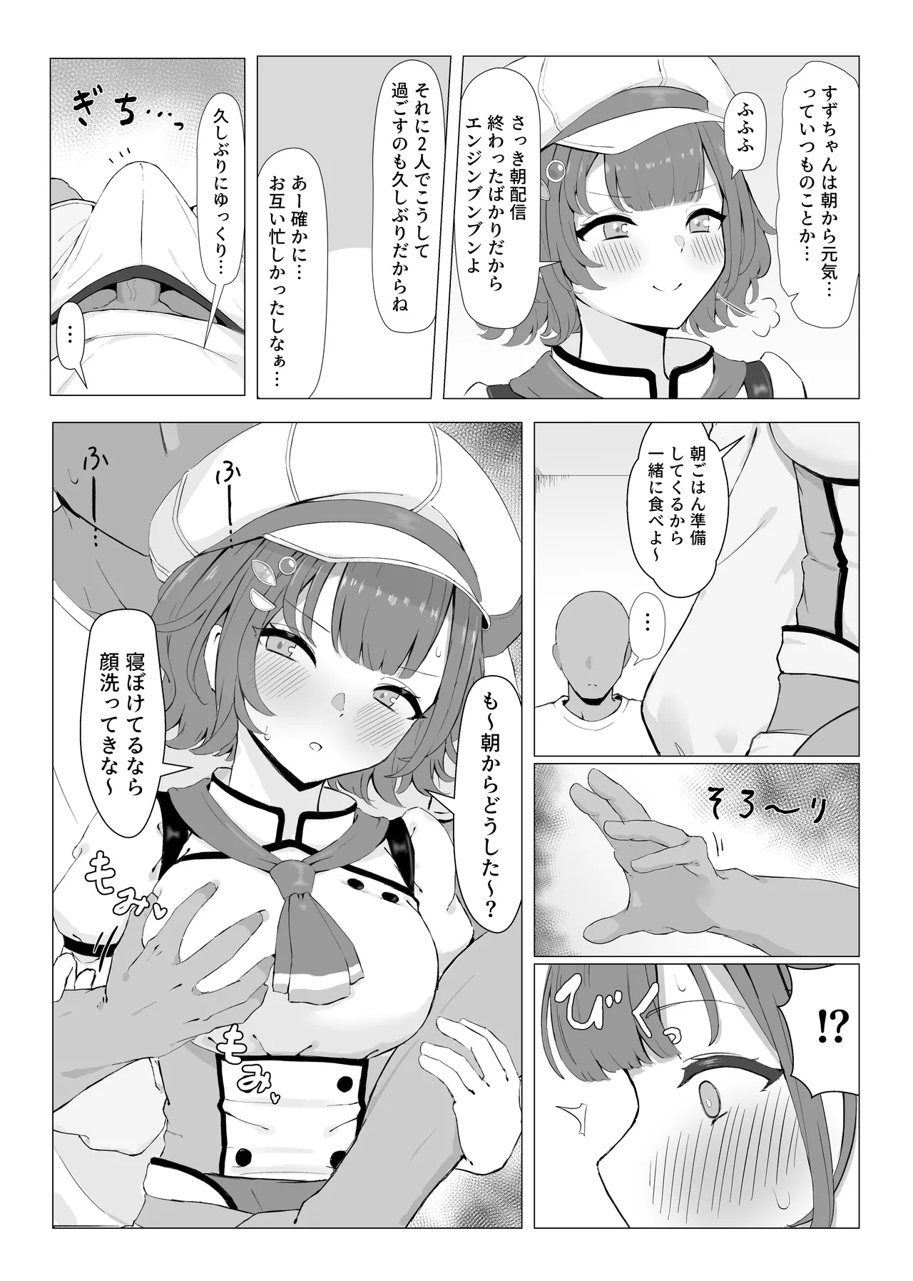 今日の予定はおはすずだけ - page3