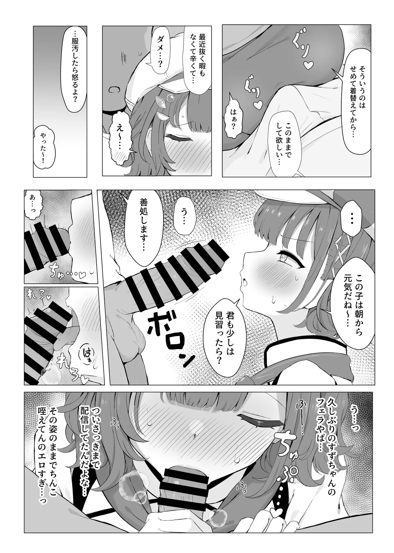 今日の予定はおはすずだけ - page4