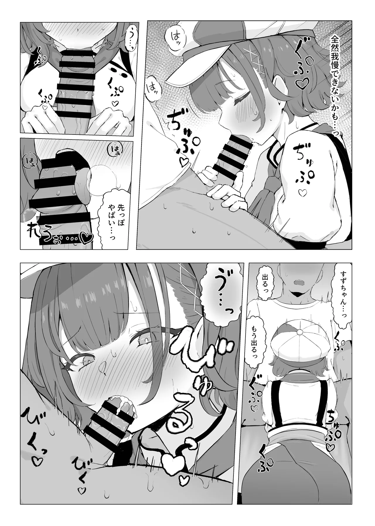 今日の予定はおはすずだけ - page5