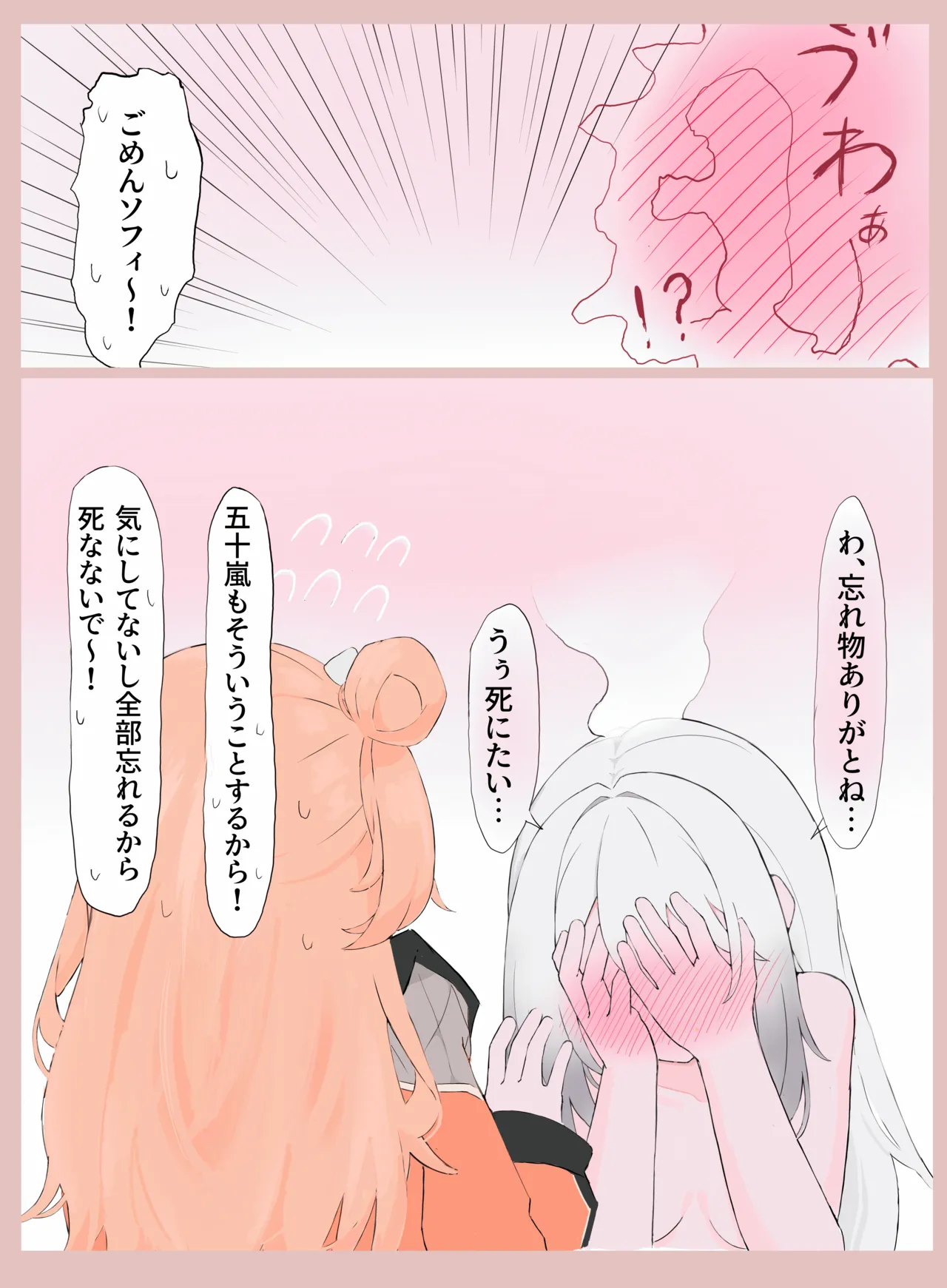 Skeb依頼絵 sフィの休日漫画全7ページ - page8