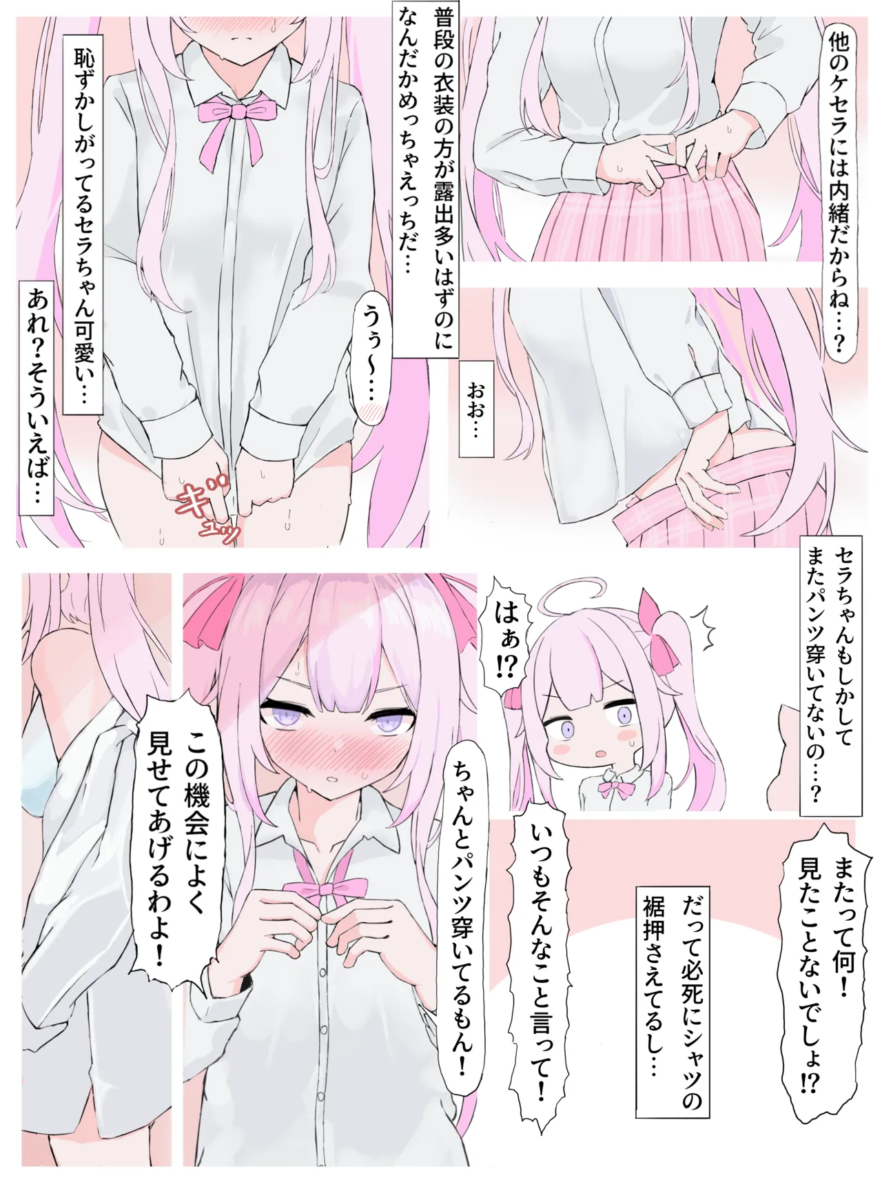 Skeb依頼絵 n srちゃん - page2