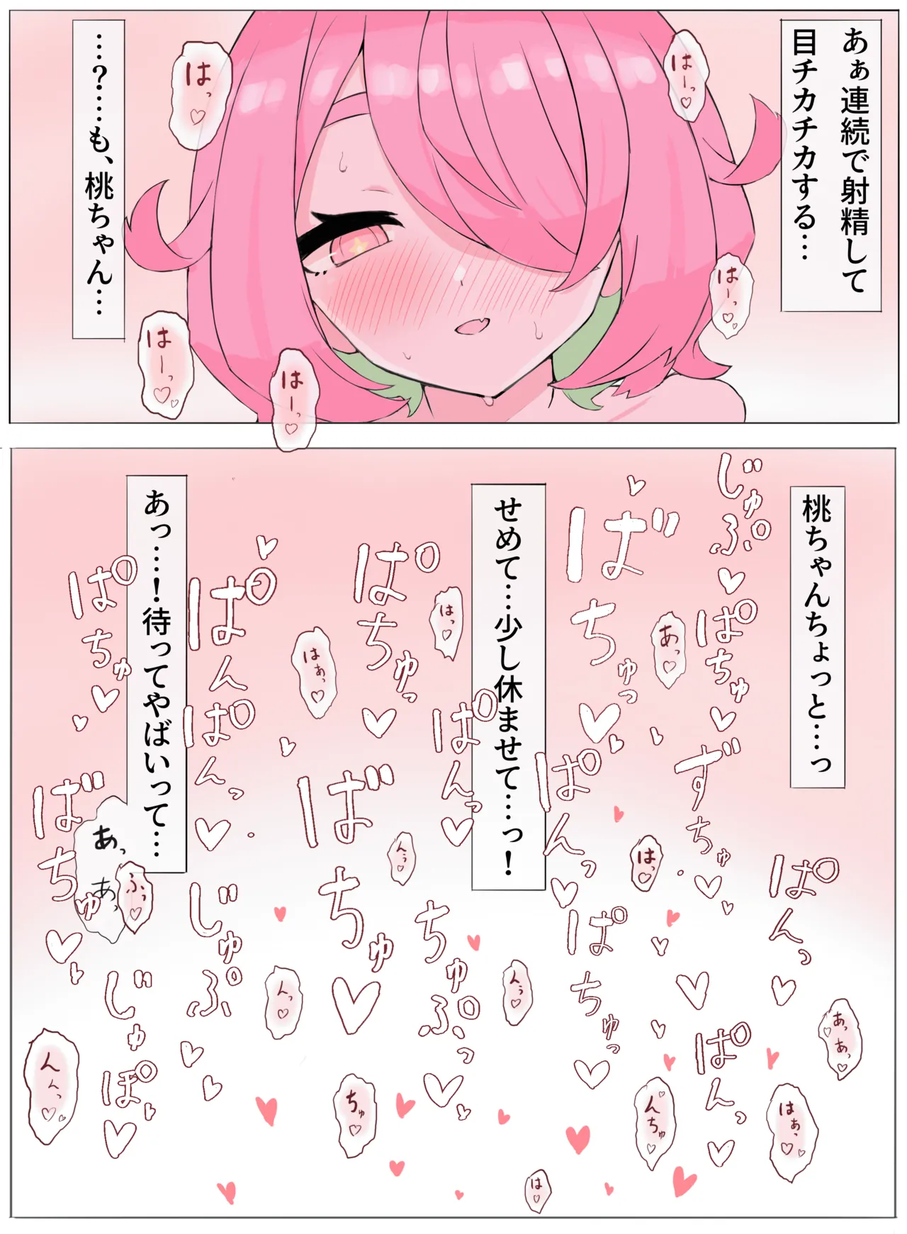 mmちゃんのASMR練習漫画全5P - page5