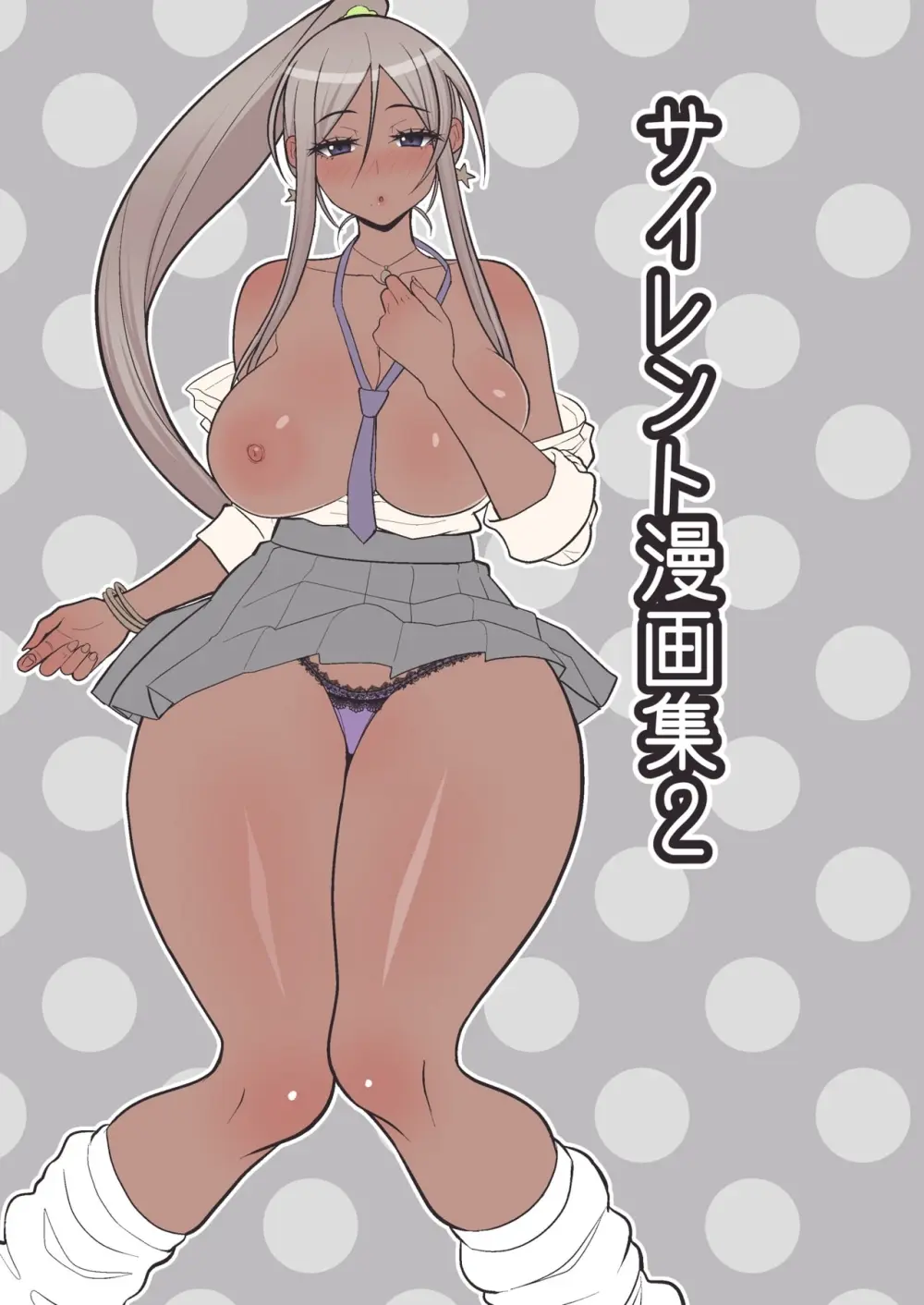 サイレント漫画集2 - page2