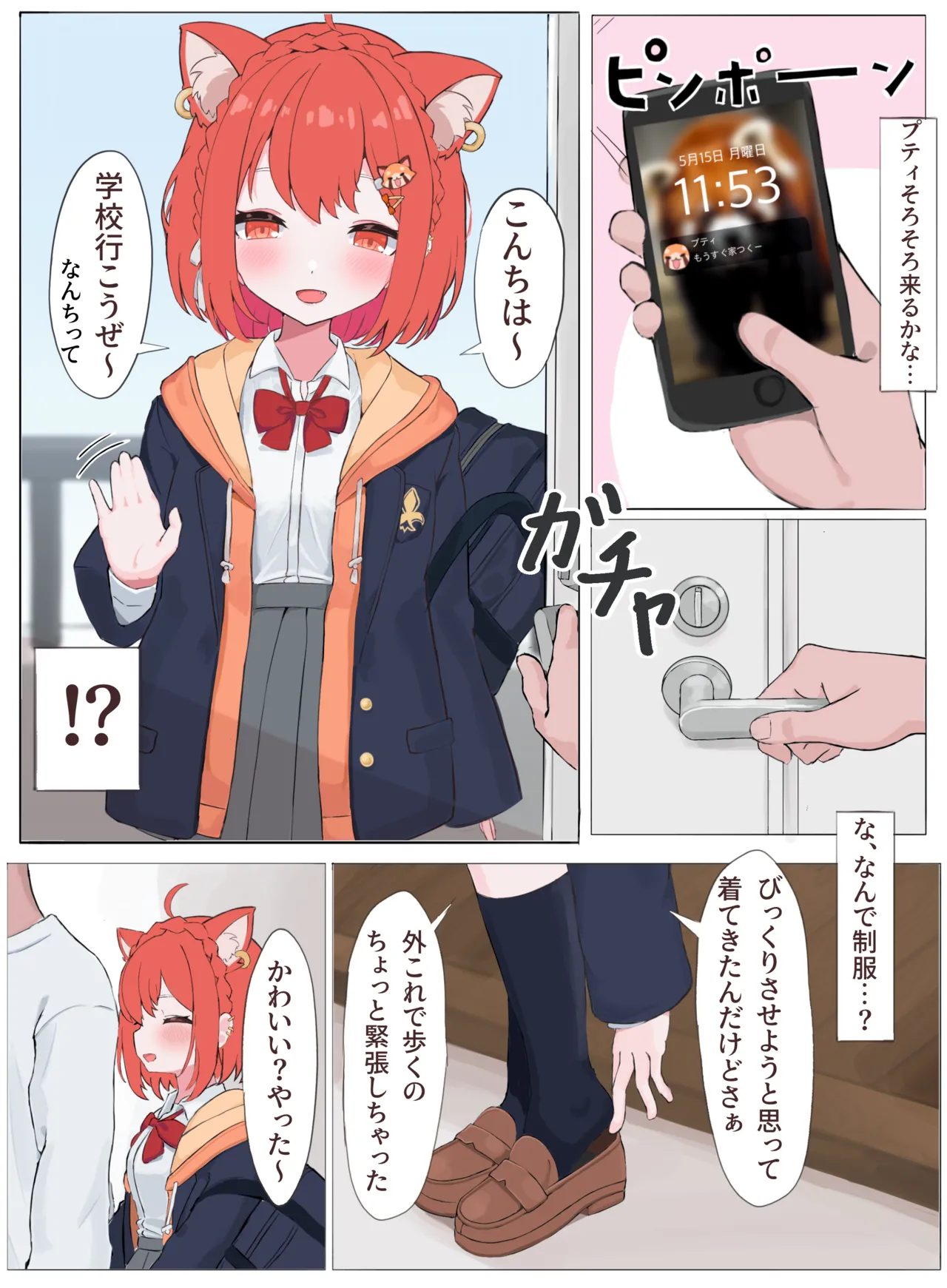 ぷ漫画 全6ページ - page2