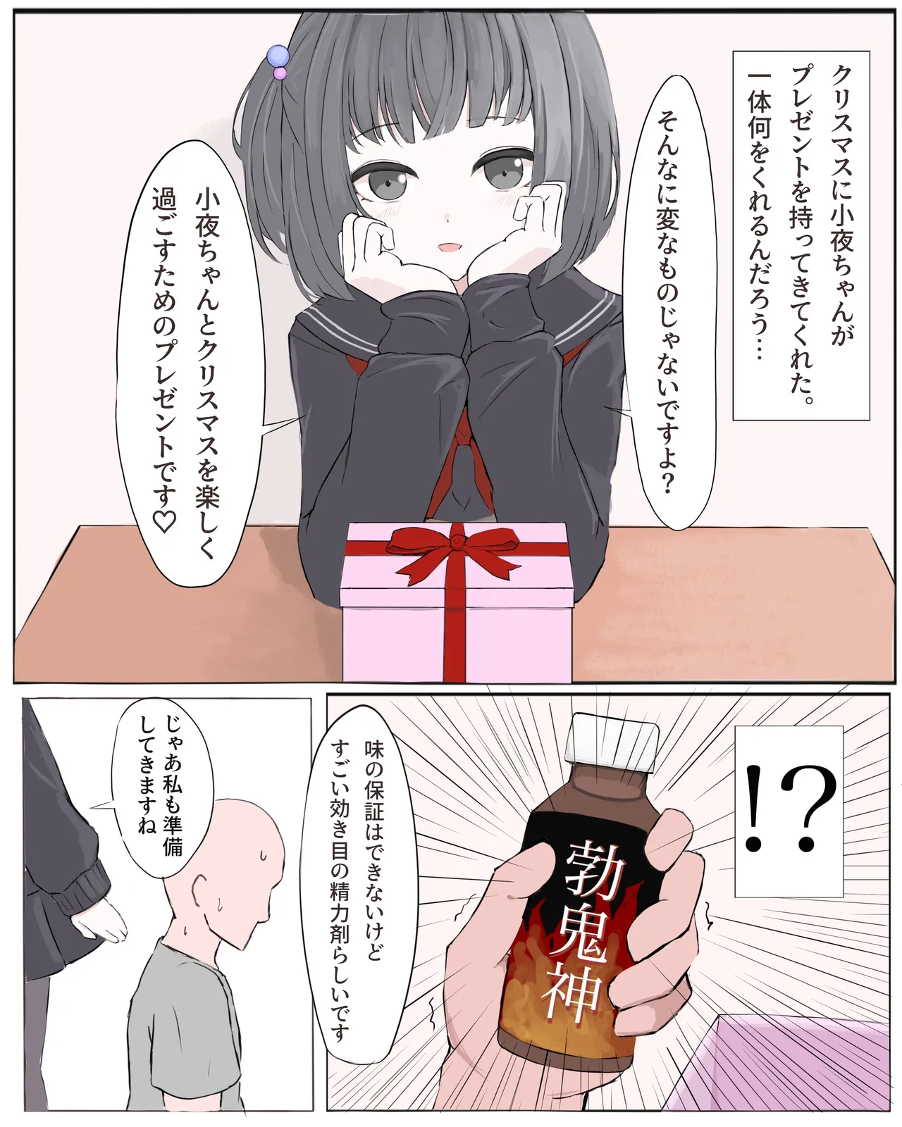 ammr syちゃんと性夜 - page2