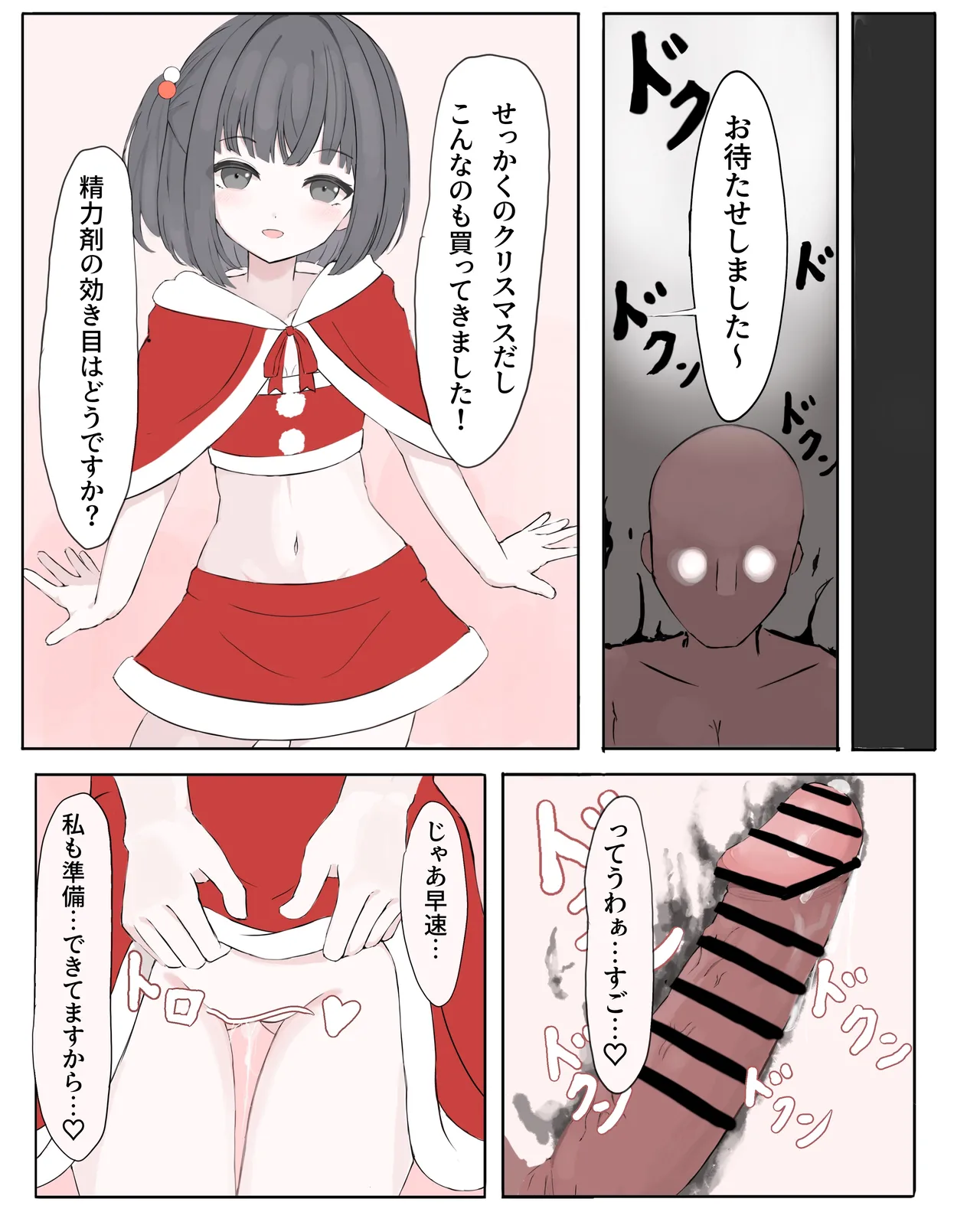 ammr syちゃんと性夜 - page3