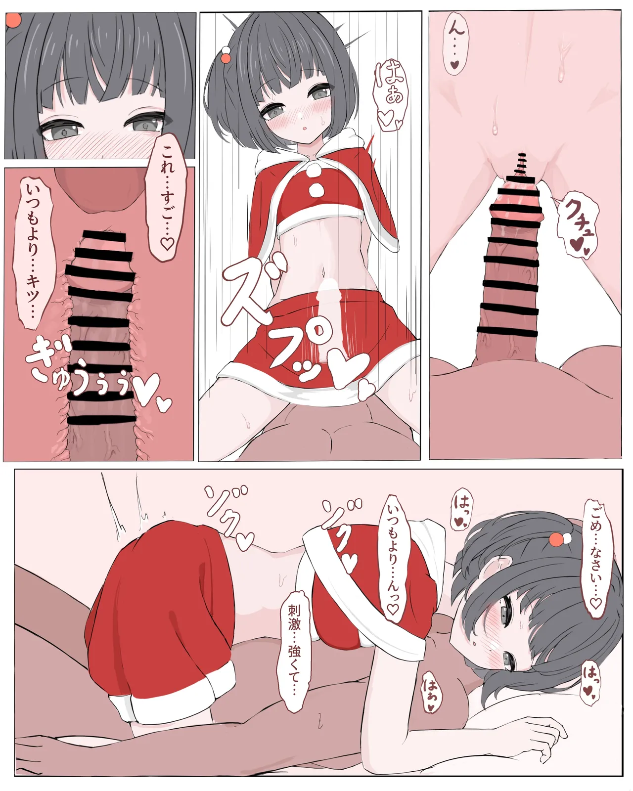 ammr syちゃんと性夜 - page4