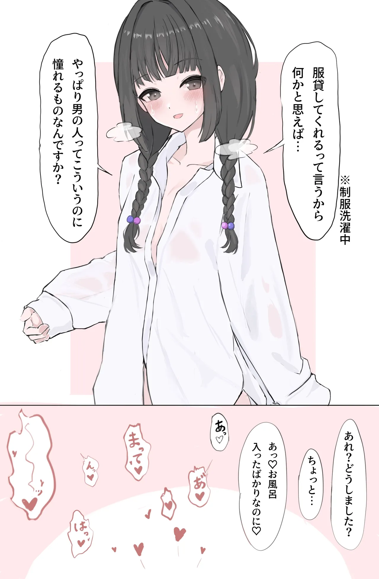 ammr syちゃんお風呂えっち編 - page6