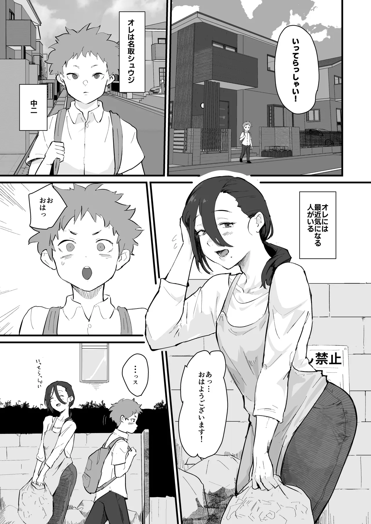 あに→よめ！2 〜近所の綺麗なお姉さんが実は変態メス兄で脳が破壊される〜 - page2