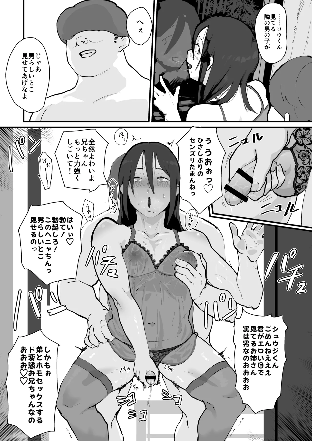 あに→よめ！2 〜近所の綺麗なお姉さんが実は変態メス兄で脳が破壊される〜 - page20