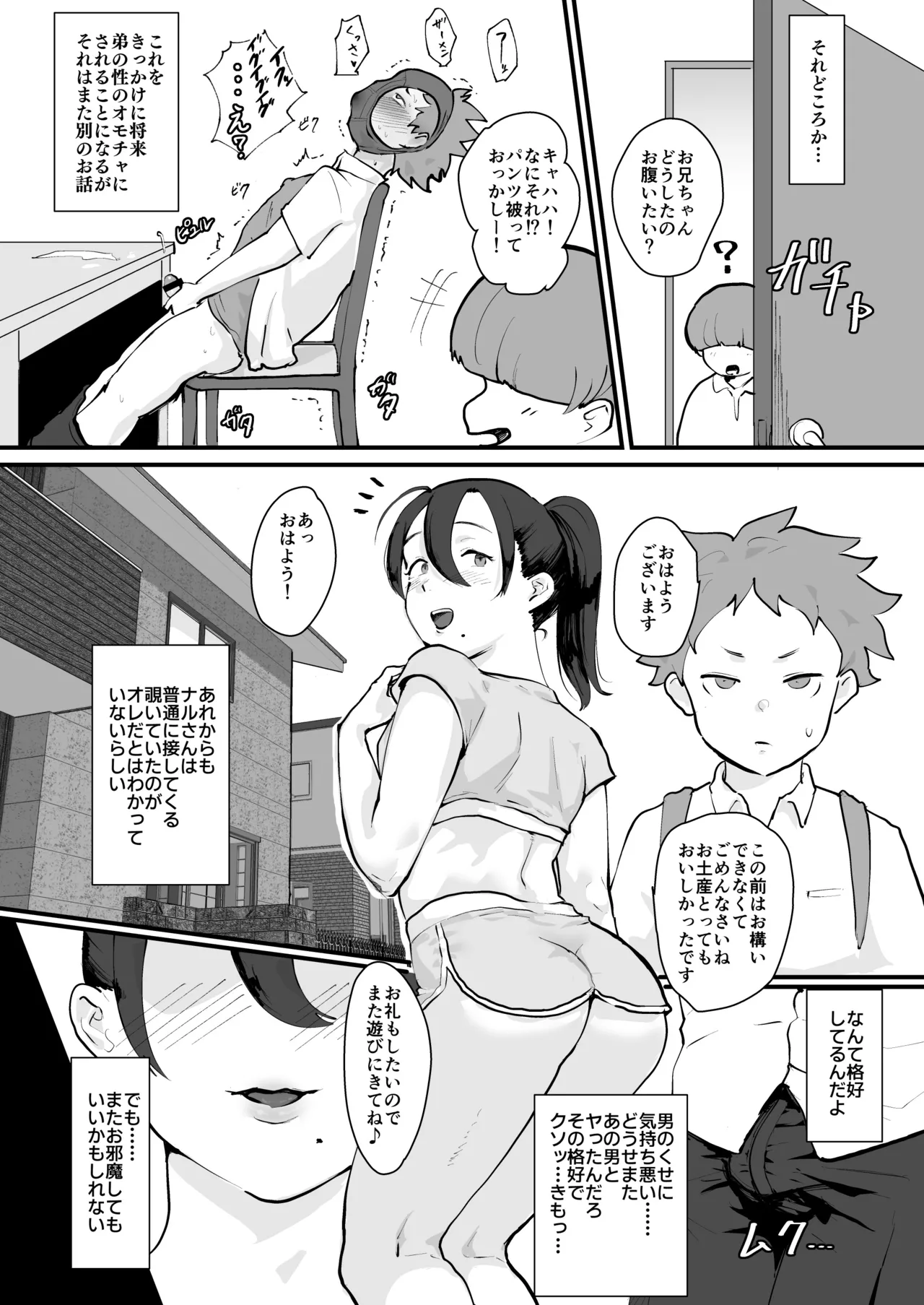 あに→よめ！2 〜近所の綺麗なお姉さんが実は変態メス兄で脳が破壊される〜 - page23