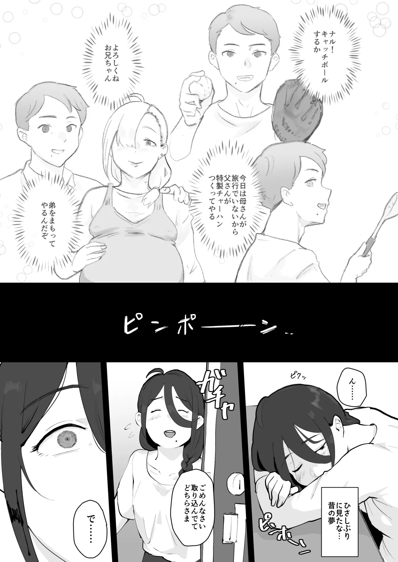 あに→よめ！2 〜近所の綺麗なお姉さんが実は変態メス兄で脳が破壊される〜 - page24