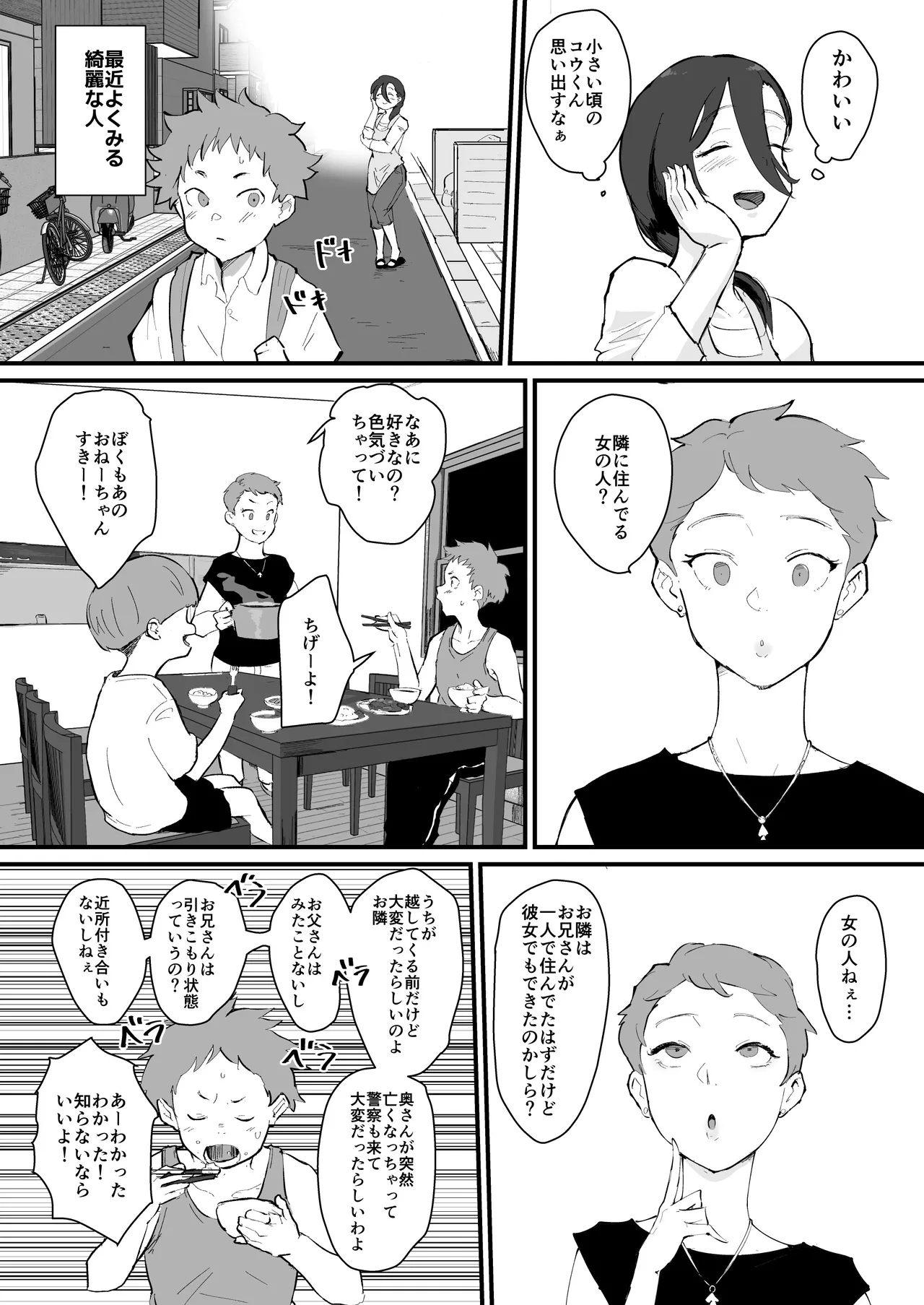 あに→よめ！2 〜近所の綺麗なお姉さんが実は変態メス兄で脳が破壊される〜 - page3