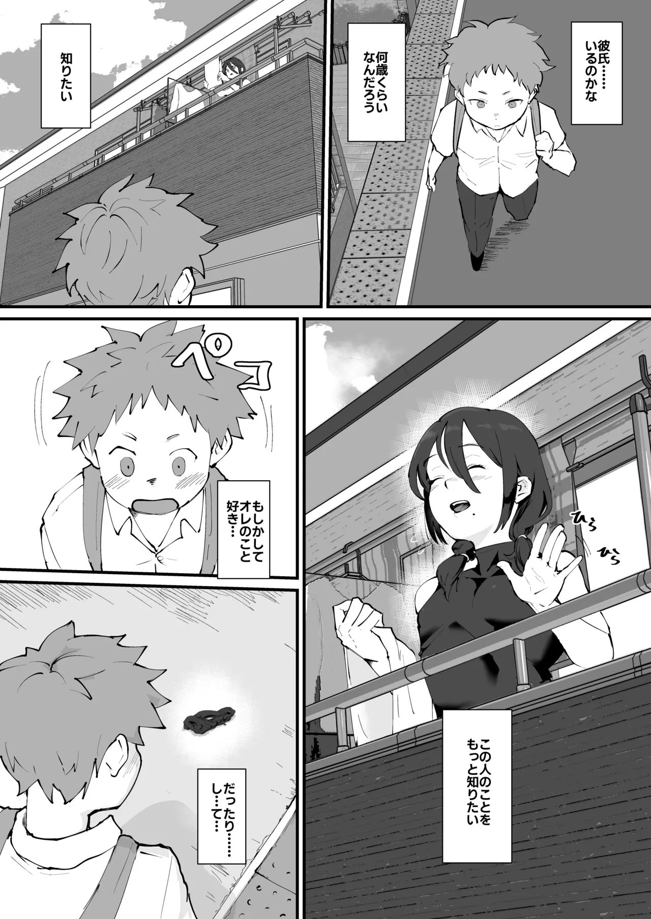 あに→よめ！2 〜近所の綺麗なお姉さんが実は変態メス兄で脳が破壊される〜 - page4