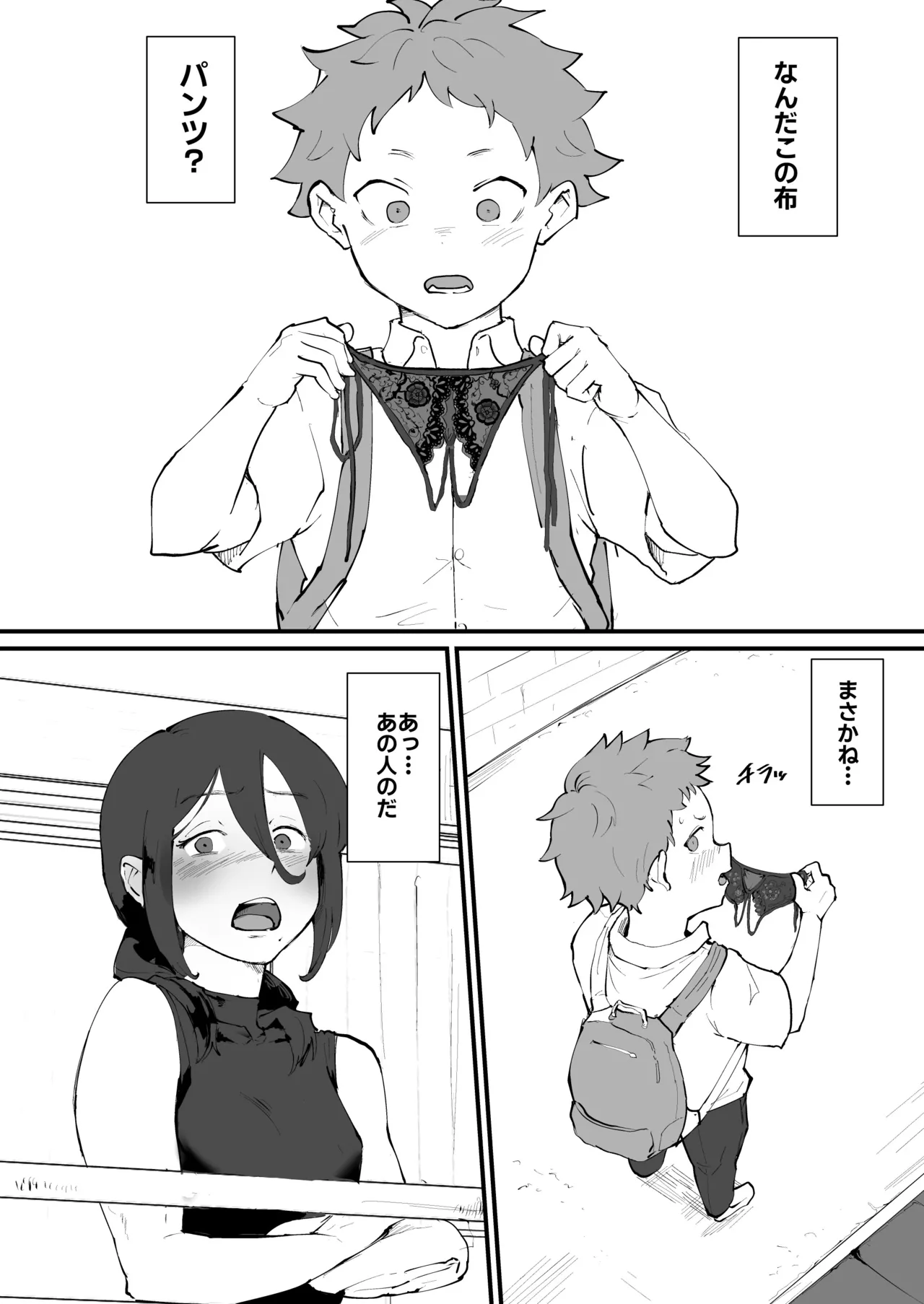 あに→よめ！2 〜近所の綺麗なお姉さんが実は変態メス兄で脳が破壊される〜 - page5