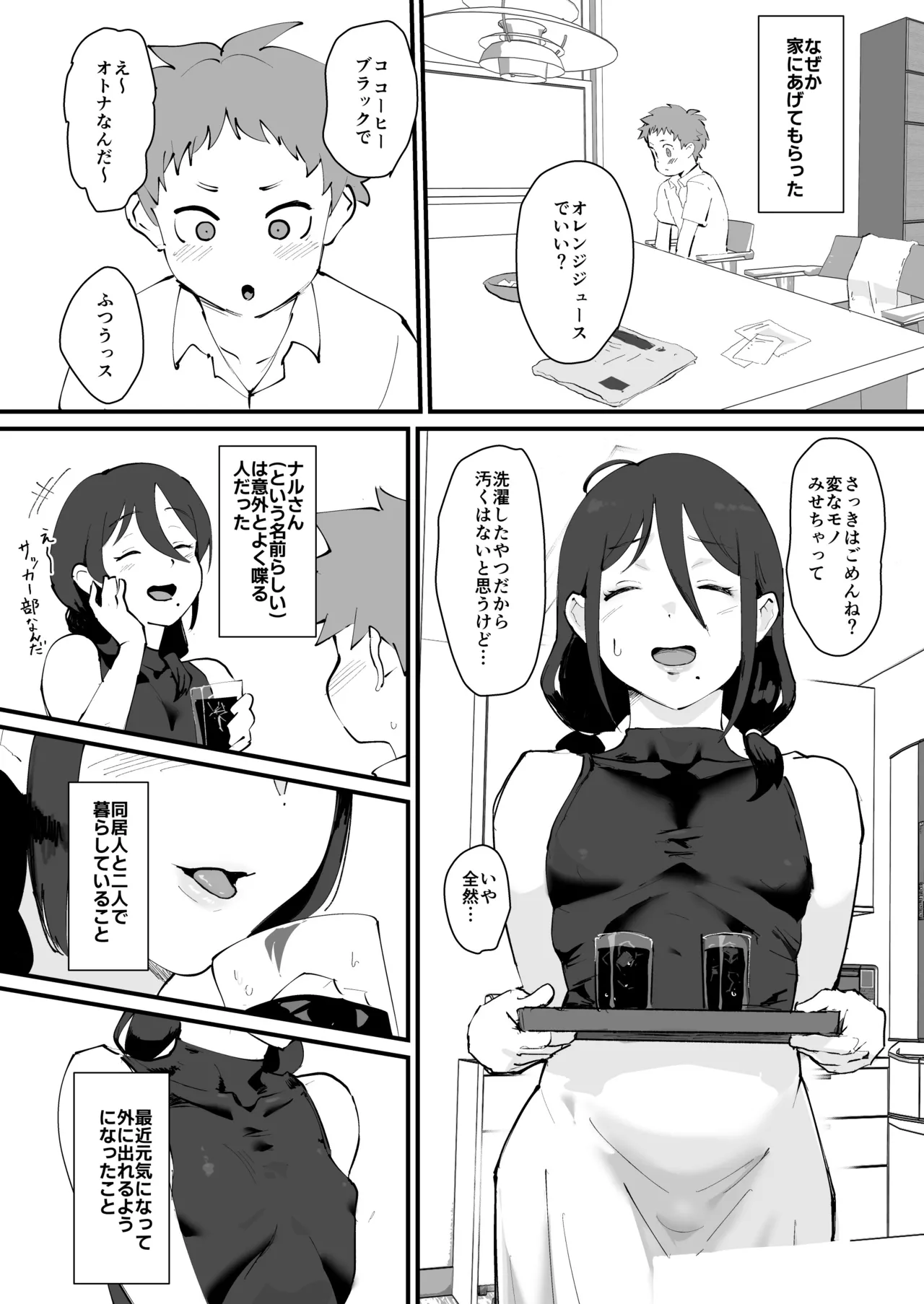 あに→よめ！2 〜近所の綺麗なお姉さんが実は変態メス兄で脳が破壊される〜 - page6