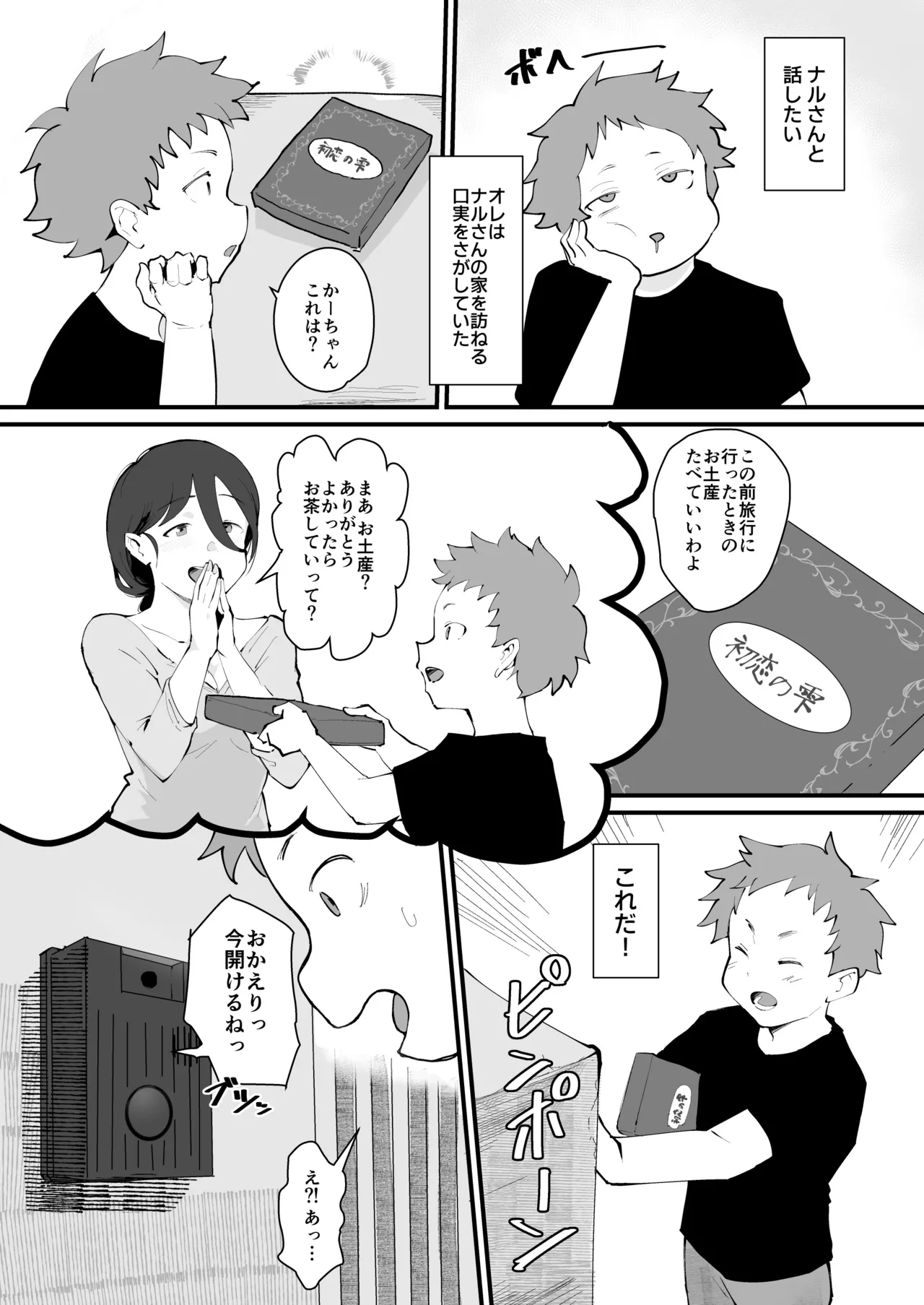 あに→よめ！2 〜近所の綺麗なお姉さんが実は変態メス兄で脳が破壊される〜 - page8