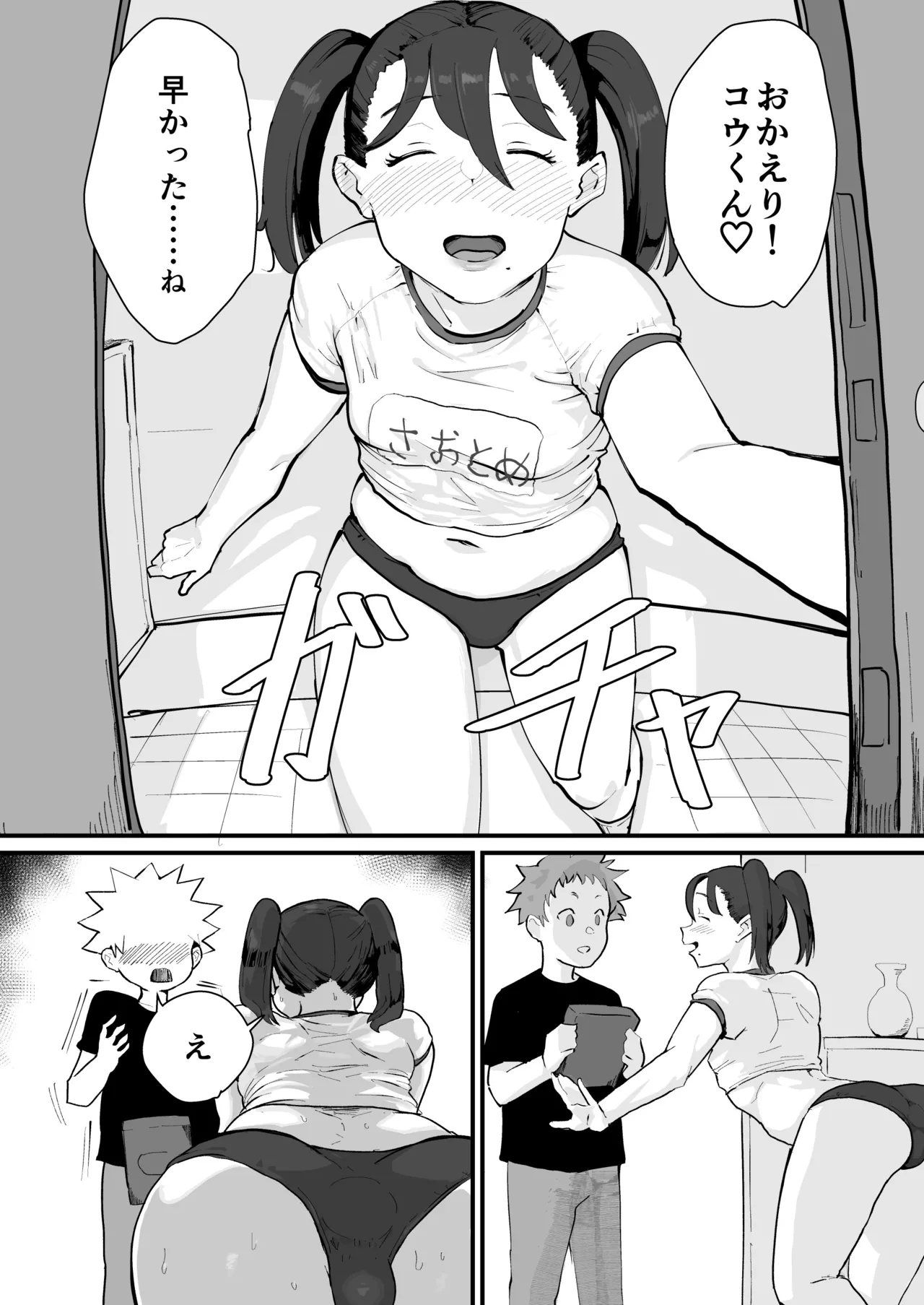 あに→よめ！2 〜近所の綺麗なお姉さんが実は変態メス兄で脳が破壊される〜 - page9