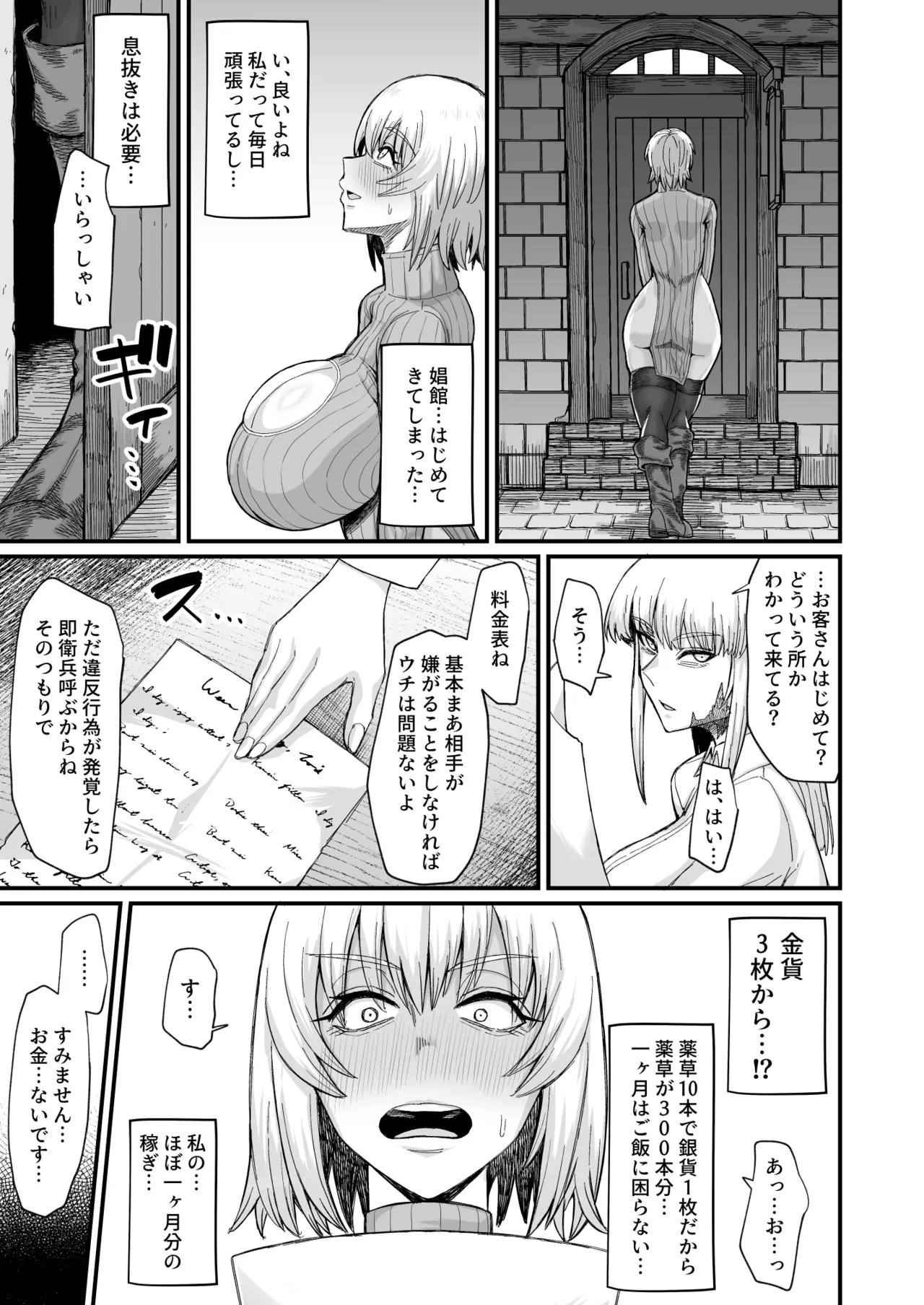 路地裏少年の肉穴 - page15